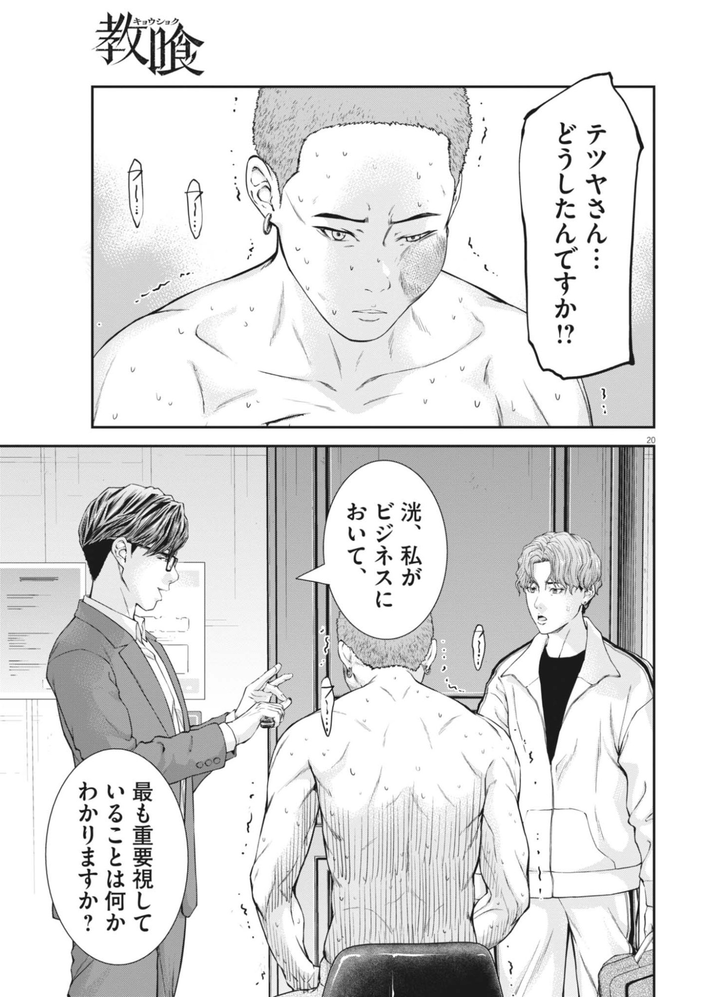 KYOUSHOKU Chapter 8 page 21 - nihonkuni.com