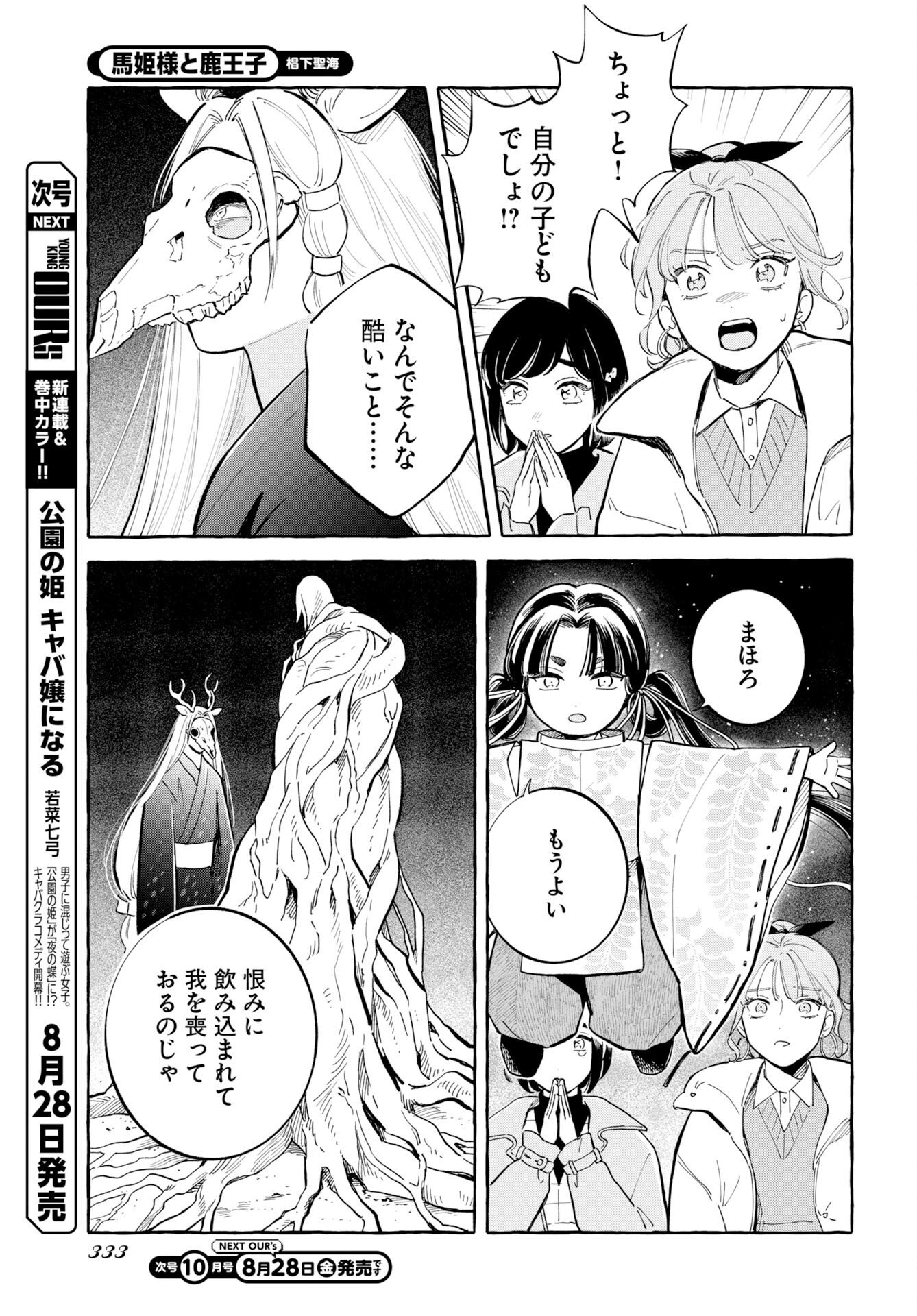 UMA HIME-SAMA TO SHIKA OUJI Chapter 50 page 17 - nihonkuni.com