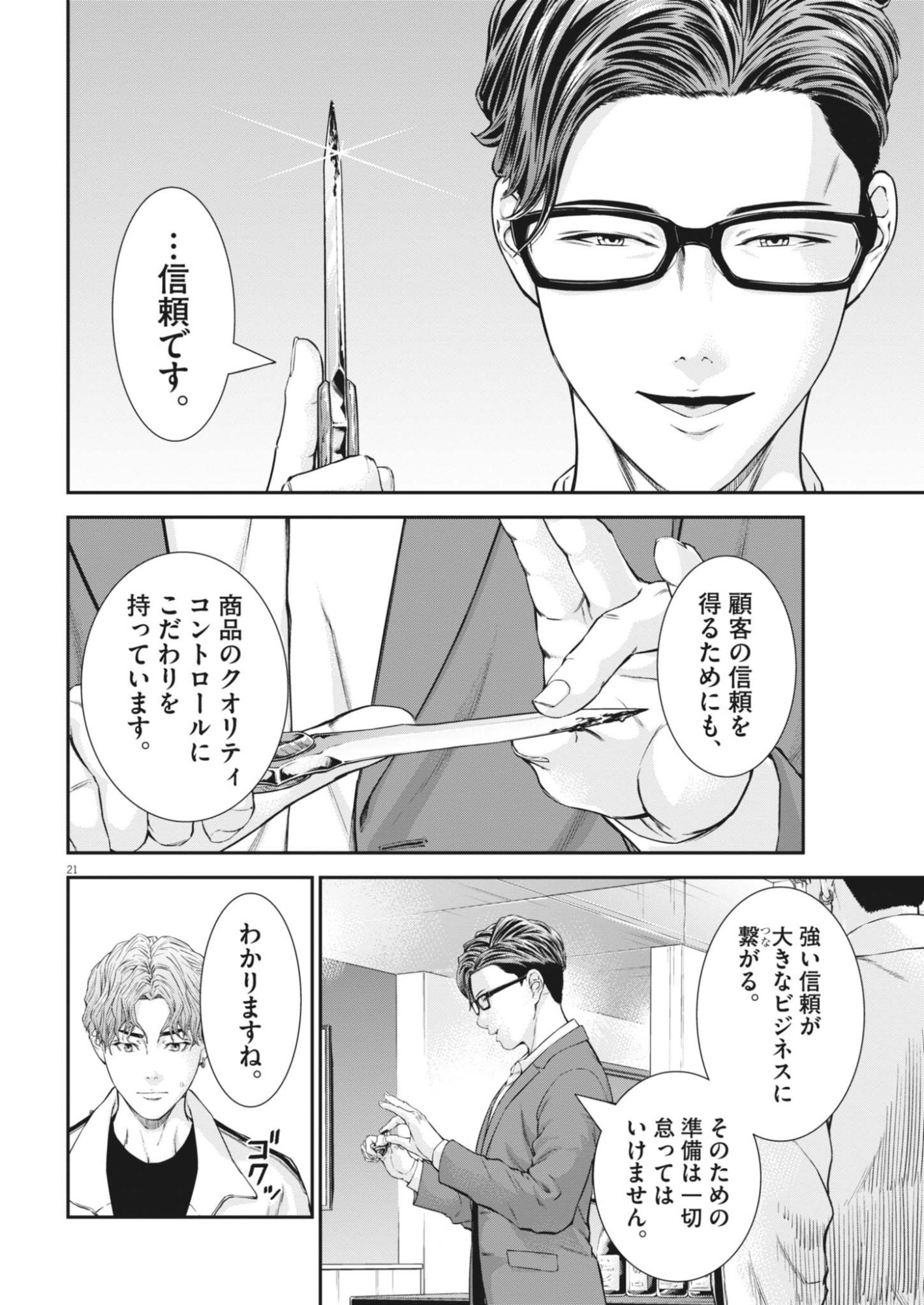 KYOUSHOKU Chapter 8 page 22 - nihonkuni.com