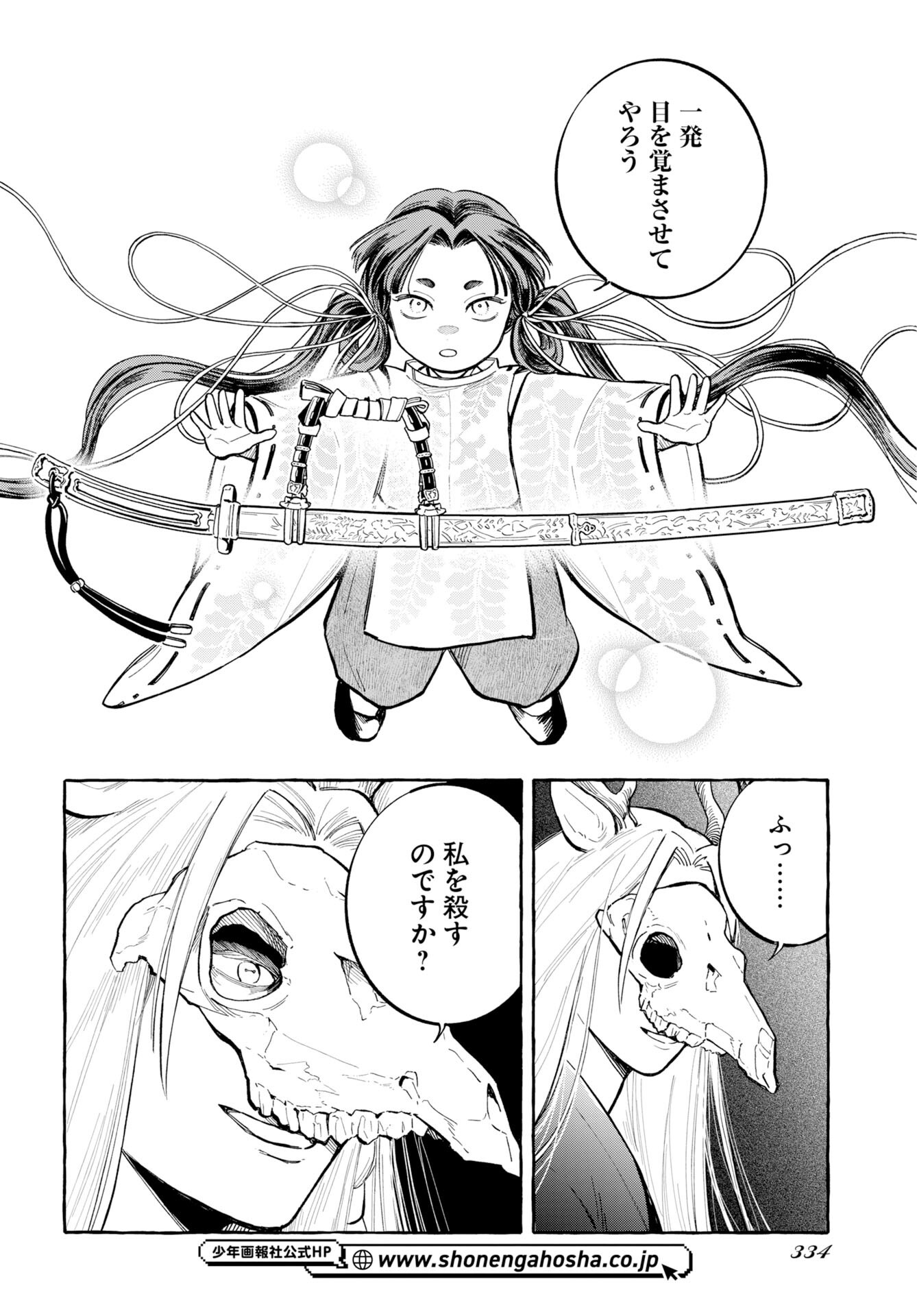 UMA HIME-SAMA TO SHIKA OUJI Chapter 50 page 18 - nihonkuni.com