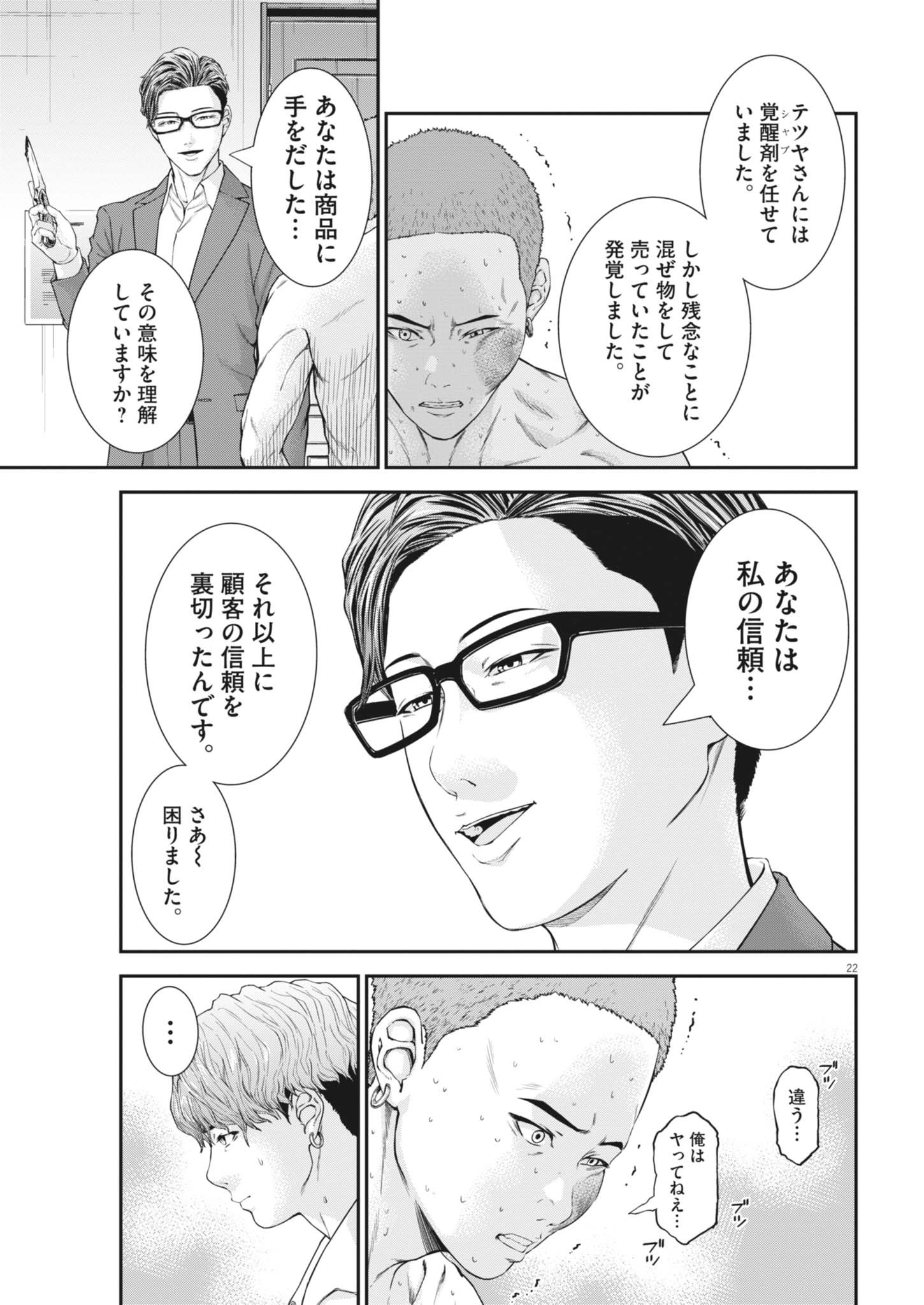 KYOUSHOKU Chapter 8 page 23 - nihonkuni.com