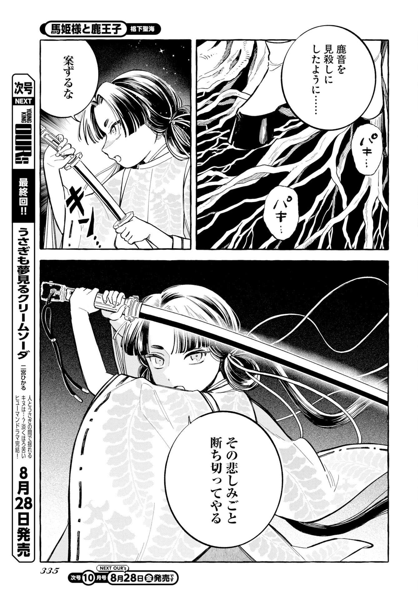 UMA HIME-SAMA TO SHIKA OUJI Chapter 50 page 19 - nihonkuni.com