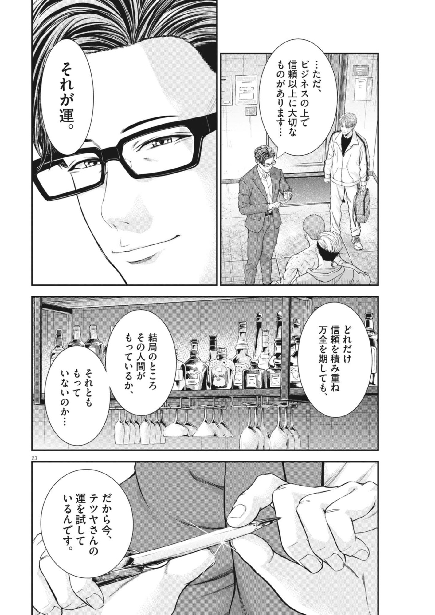 KYOUSHOKU Chapter 8 page 24 - nihonkuni.com