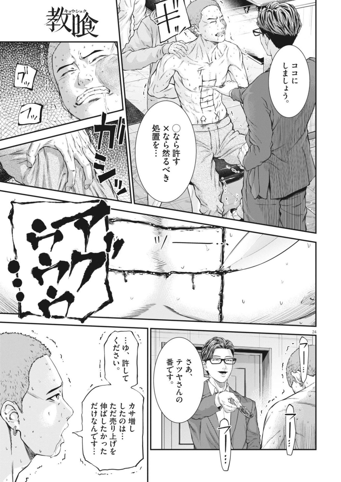 KYOUSHOKU Chapter 8 page 25 - nihonkuni.com