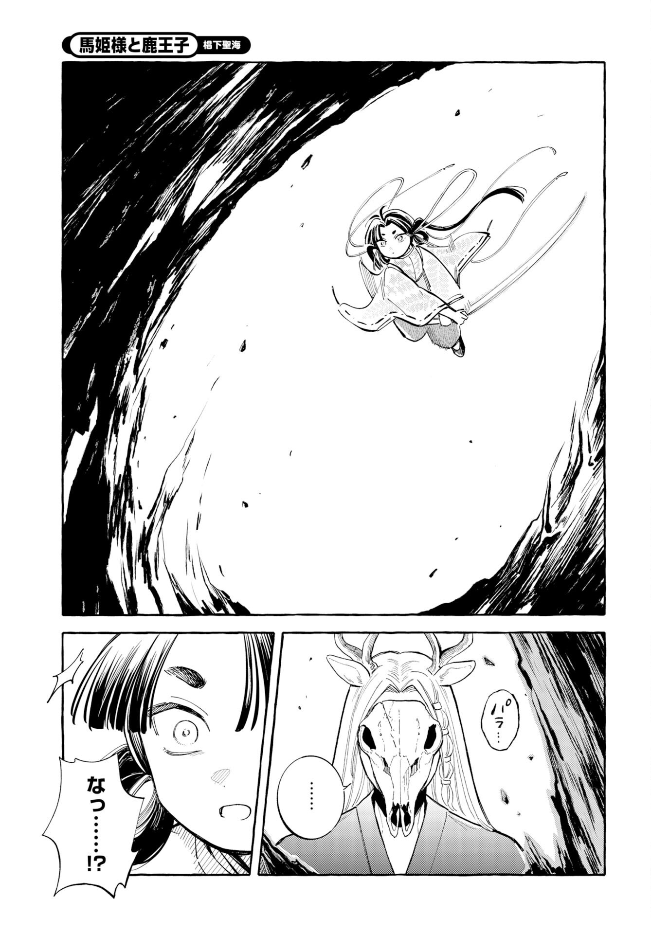 UMA HIME-SAMA TO SHIKA OUJI Chapter 50 page 21 - nihonkuni.com