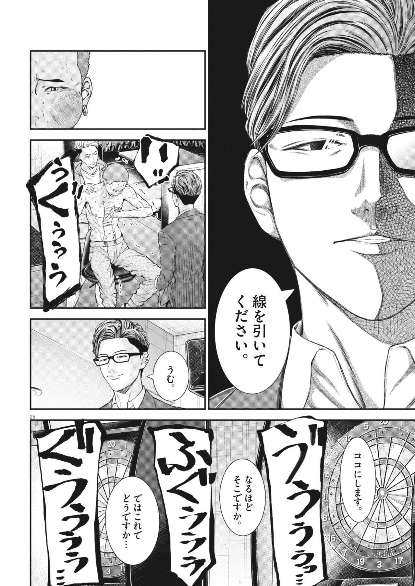 KYOUSHOKU Chapter 8 page 26 - nihonkuni.com
