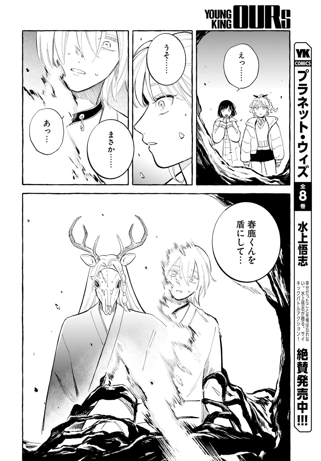 UMA HIME-SAMA TO SHIKA OUJI Chapter 50 page 22 - nihonkuni.com