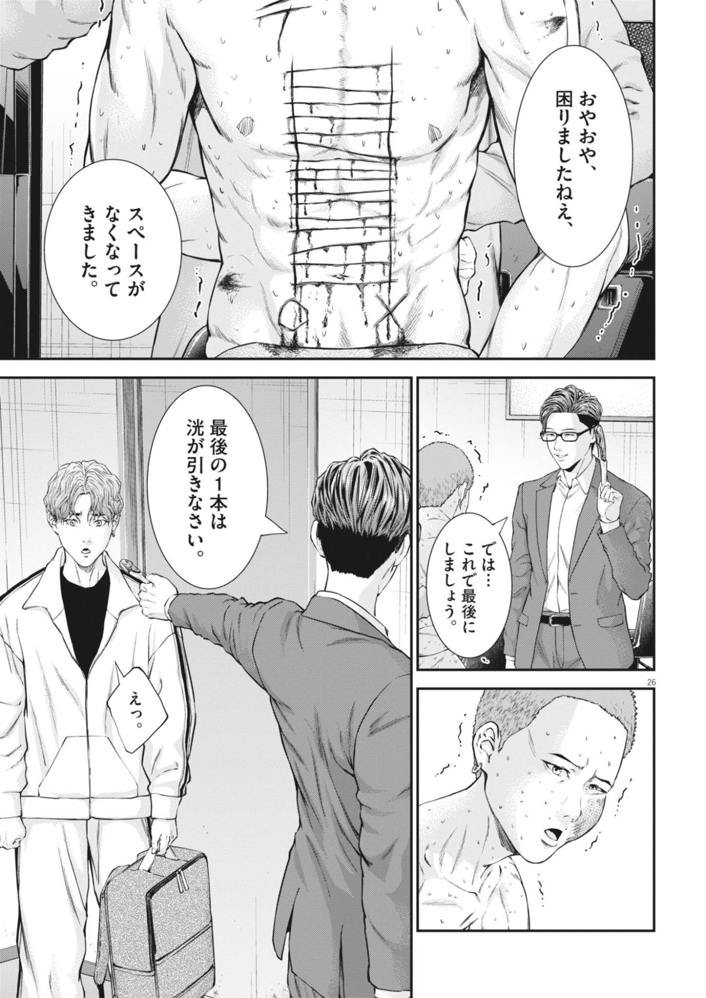 KYOUSHOKU Chapter 8 page 27 - nihonkuni.com