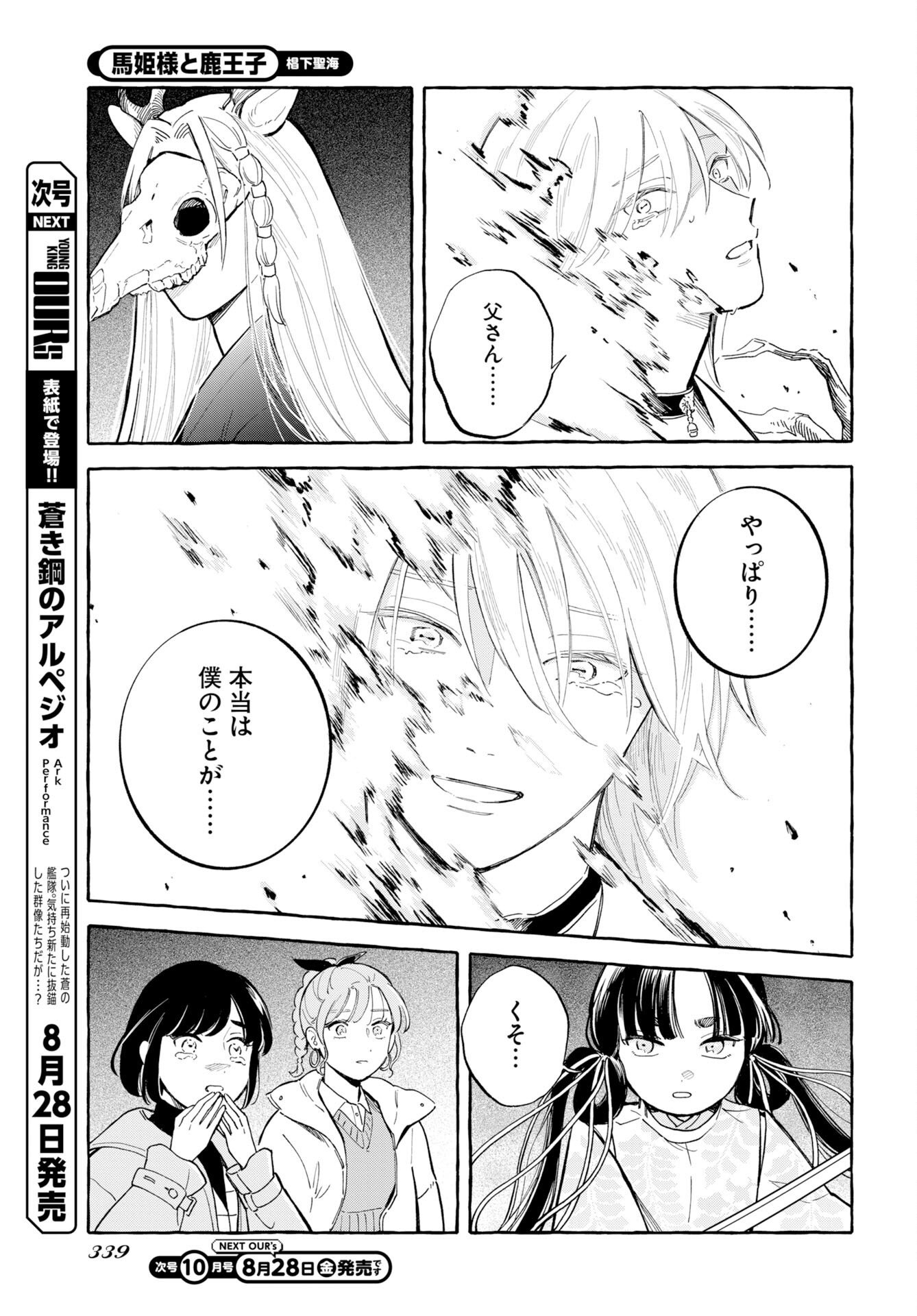 UMA HIME-SAMA TO SHIKA OUJI Chapter 50 page 23 - nihonkuni.com