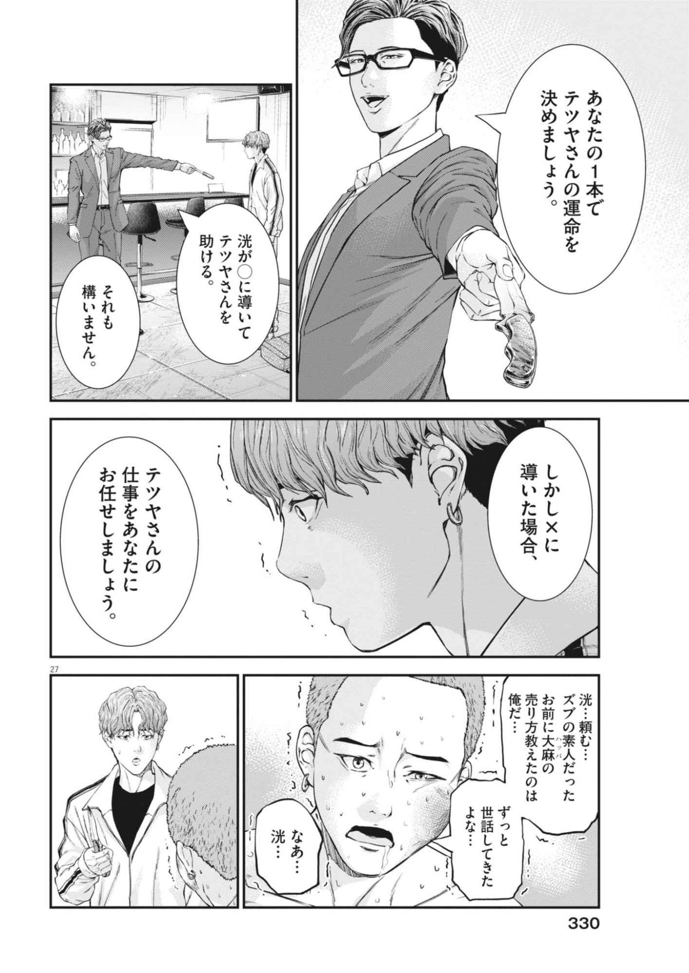 KYOUSHOKU Chapter 8 page 28 - nihonkuni.com