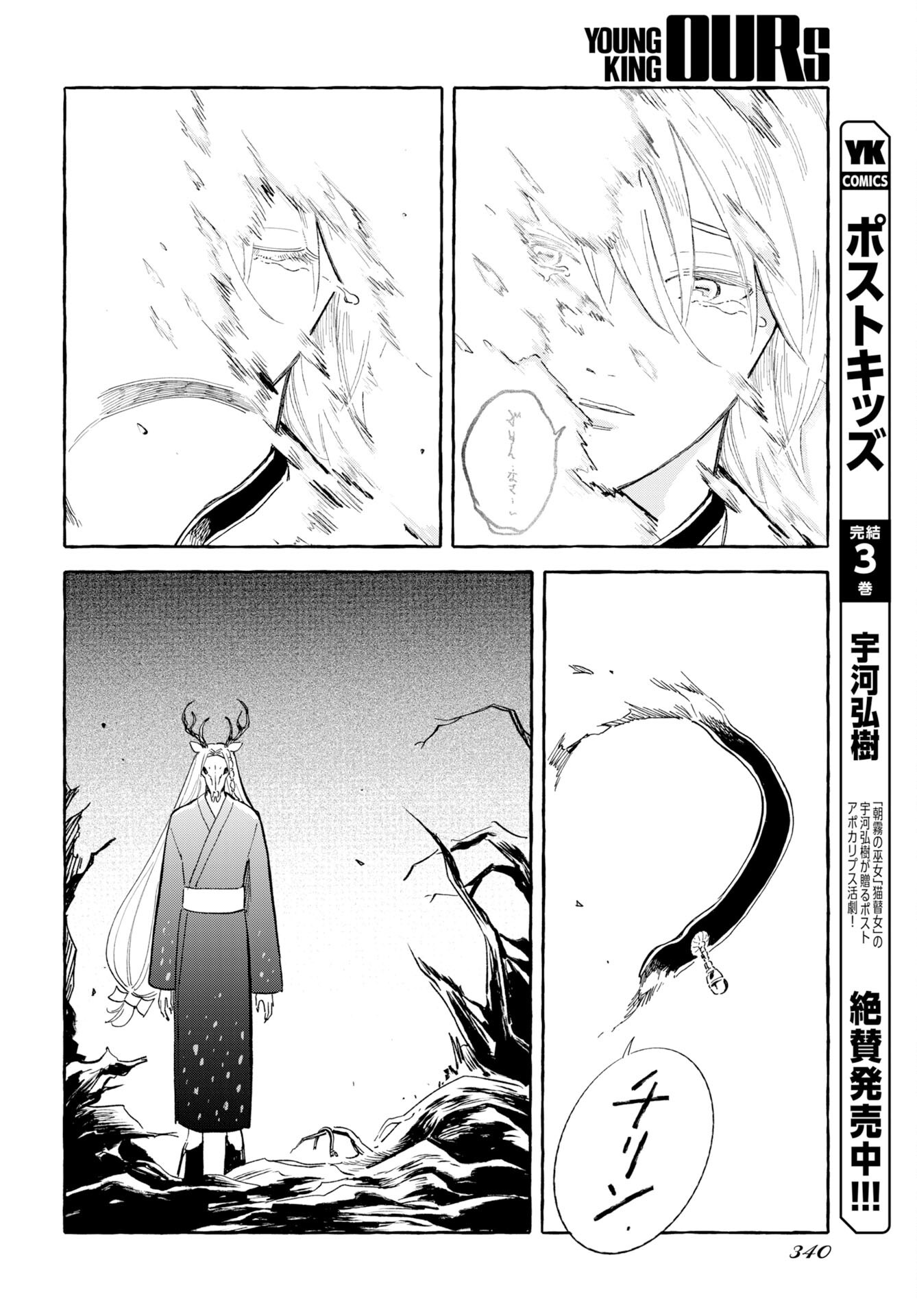 UMA HIME-SAMA TO SHIKA OUJI Chapter 50 page 24 - nihonkuni.com