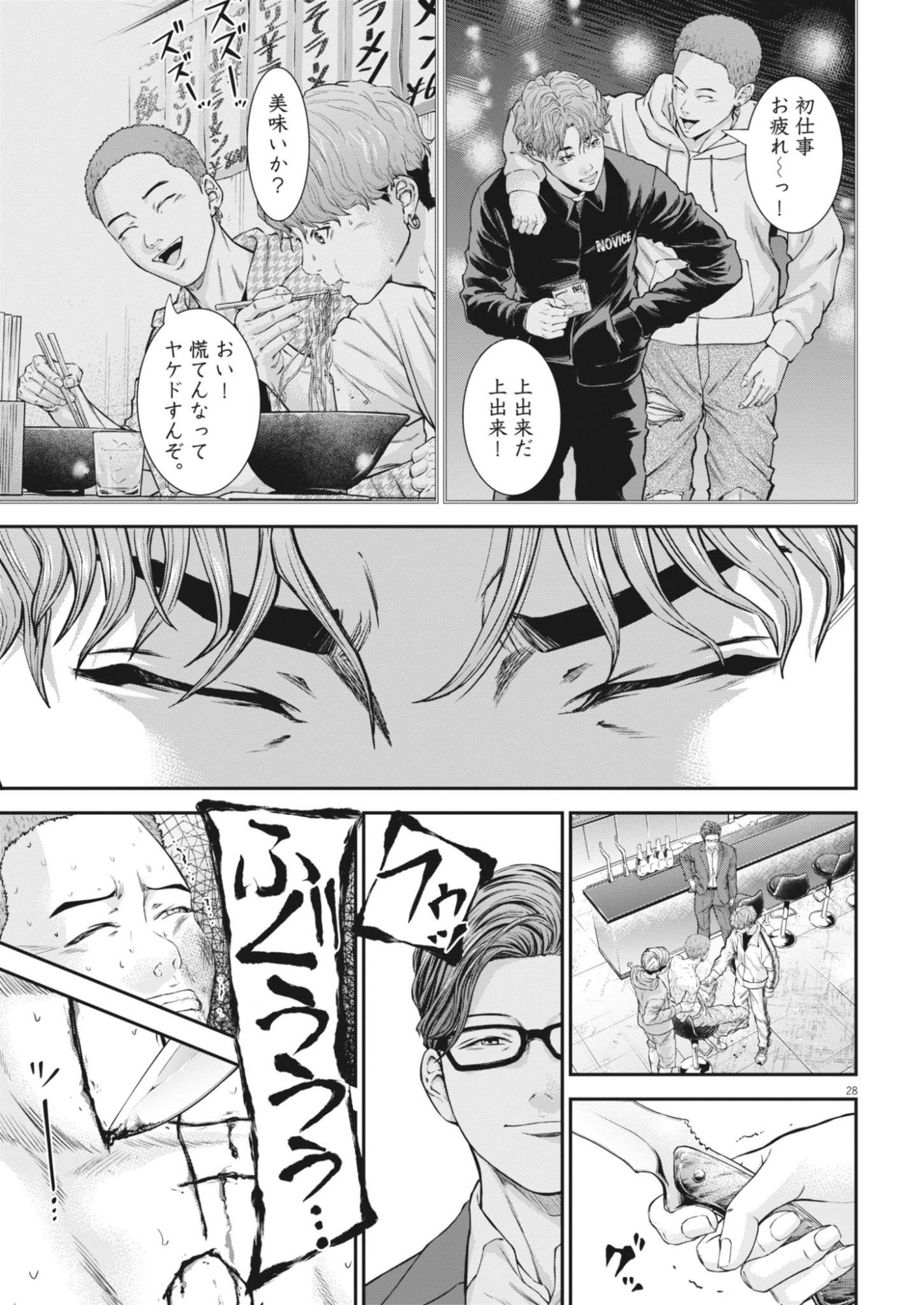 KYOUSHOKU Chapter 8 page 29 - nihonkuni.com
