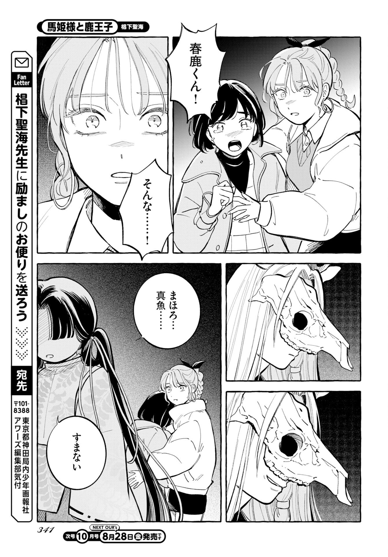 UMA HIME-SAMA TO SHIKA OUJI Chapter 50 page 25 - nihonkuni.com