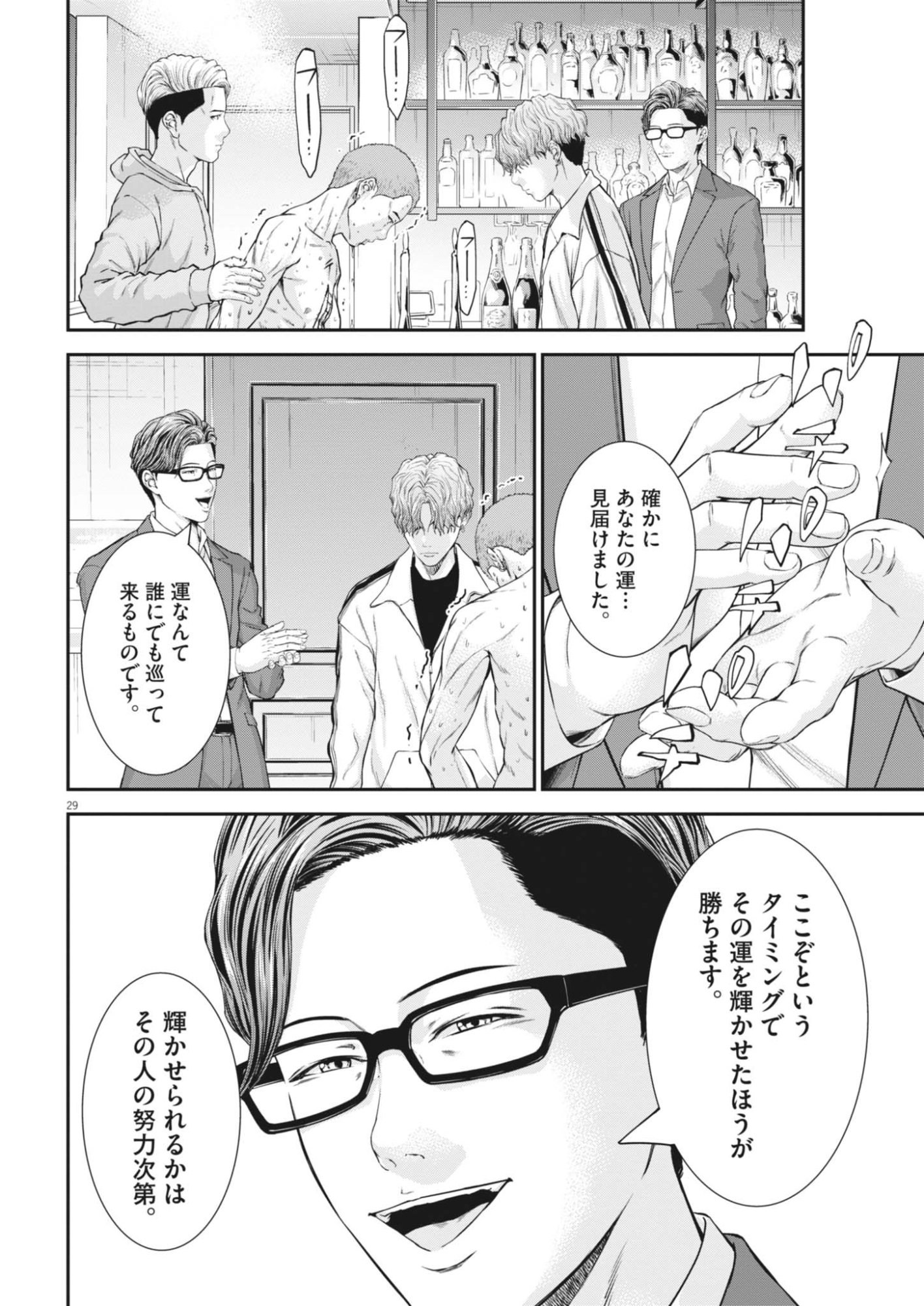 KYOUSHOKU Chapter 8 page 30 - nihonkuni.com