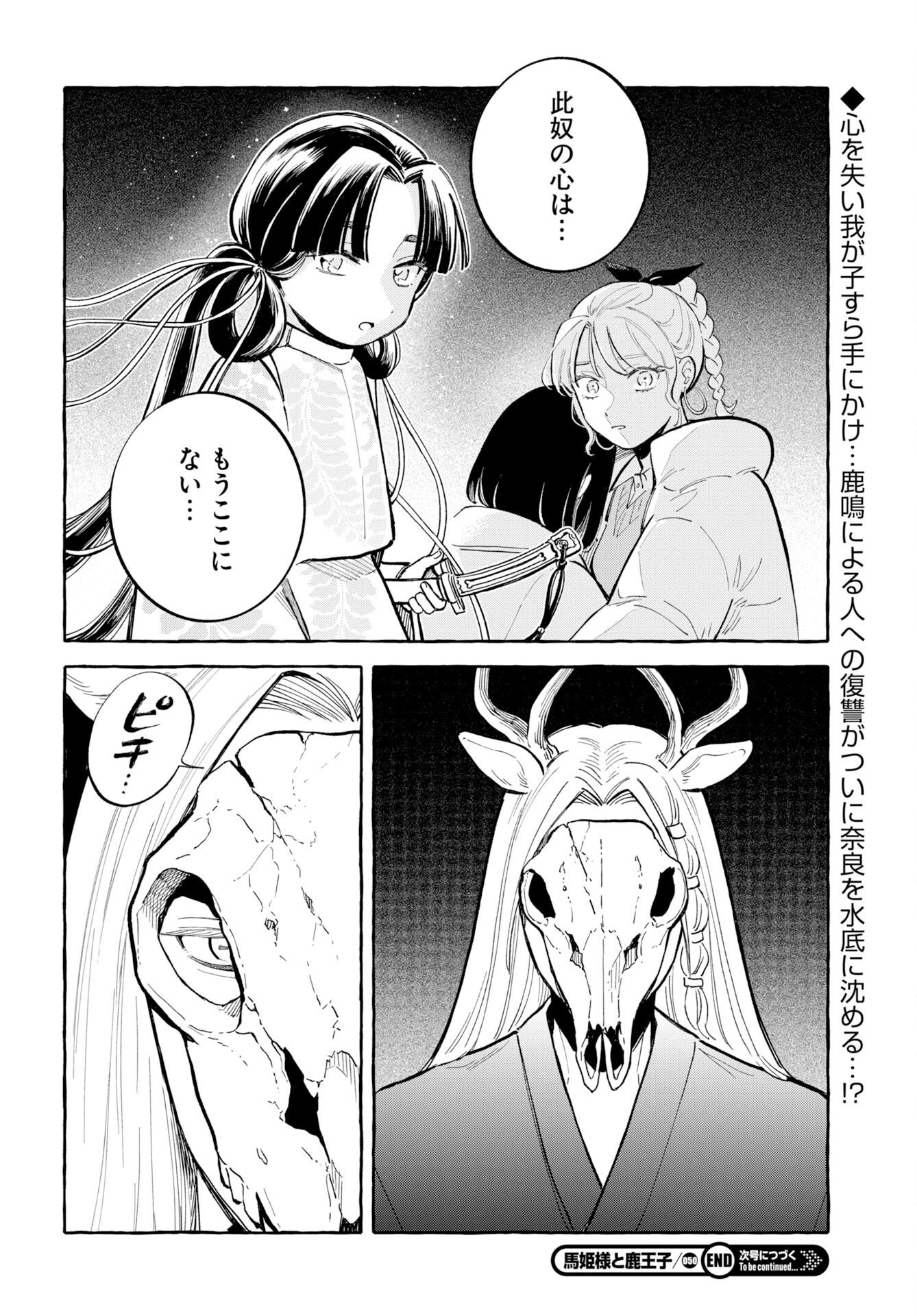 UMA HIME-SAMA TO SHIKA OUJI Chapter 50 page 26 - nihonkuni.com