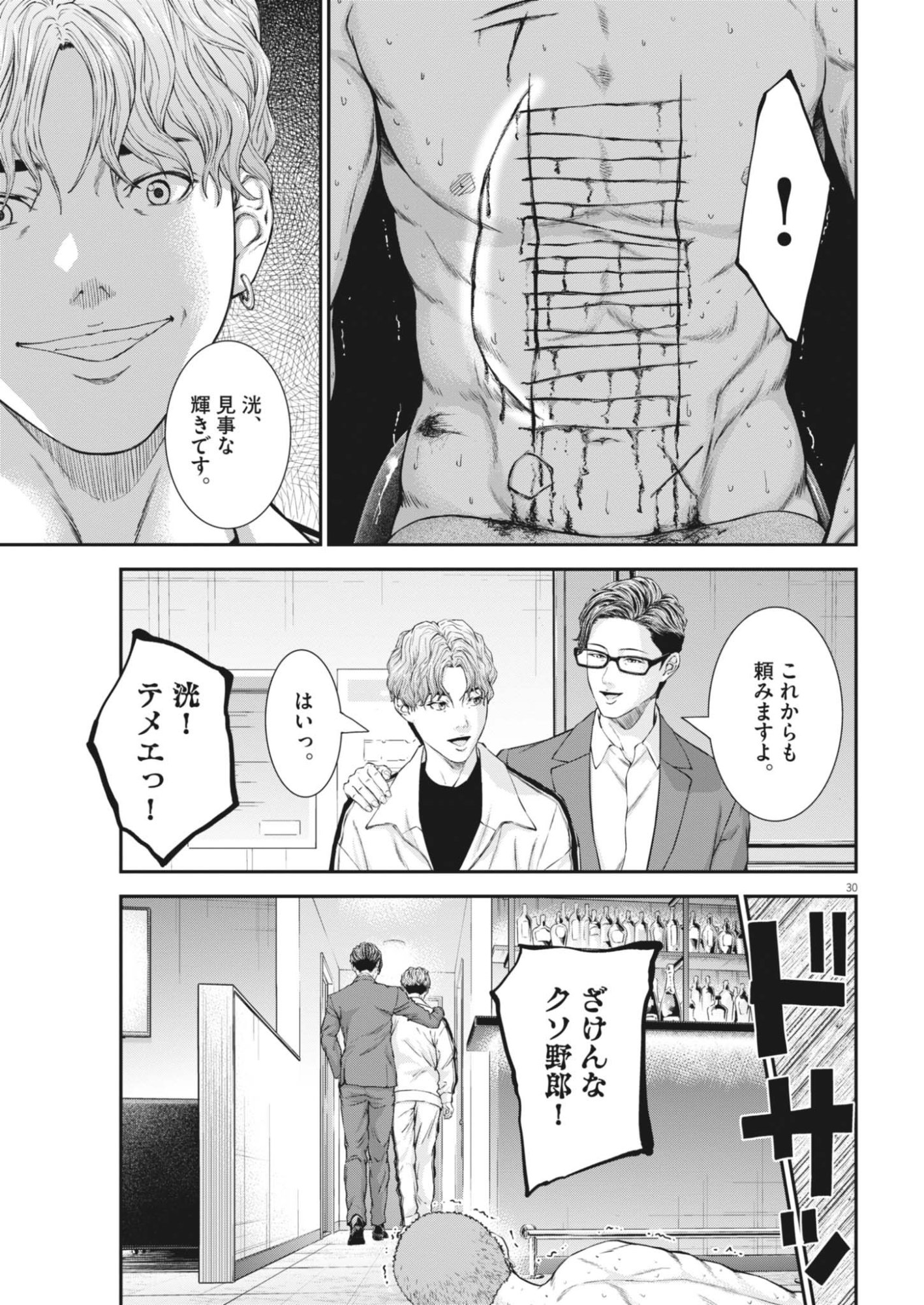 KYOUSHOKU Chapter 8 page 31 - nihonkuni.com