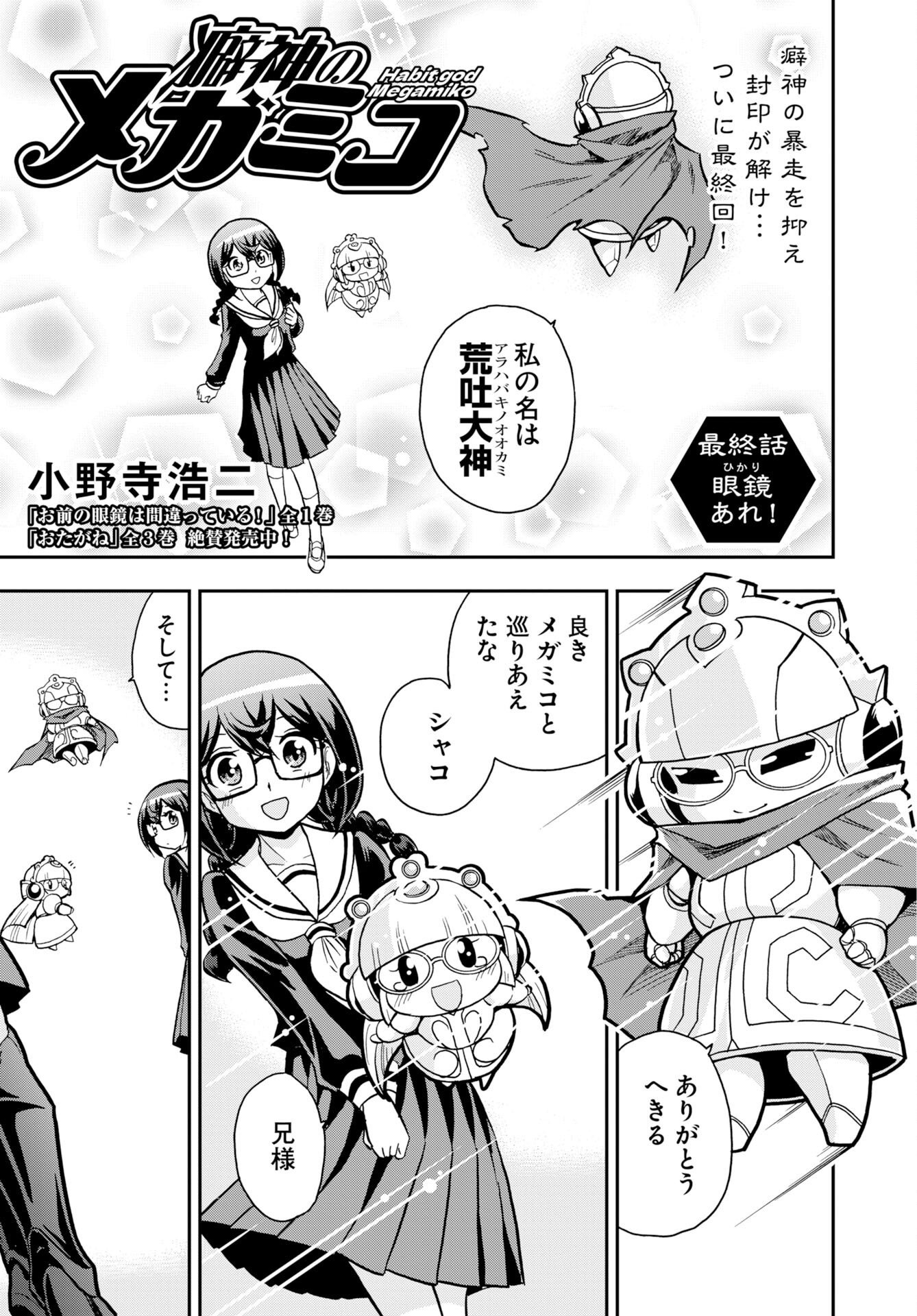Kuseshin no Megamiko Chapter 16 page 1 - nihonkuni.com