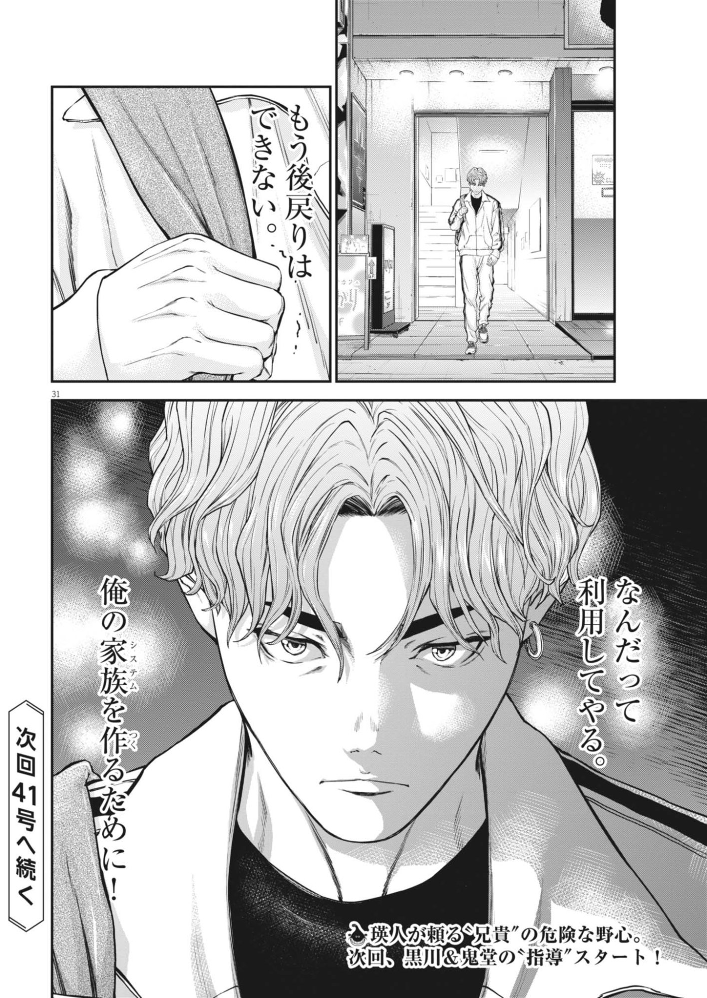 KYOUSHOKU Chapter 8 page 32 - nihonkuni.com