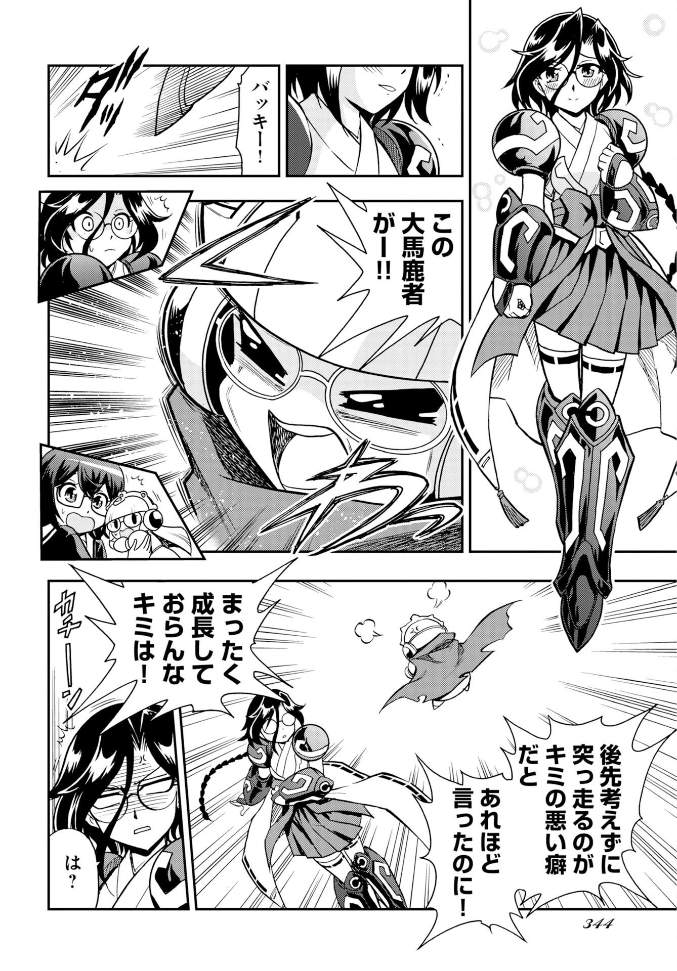 Kuseshin no Megamiko Chapter 16 page 2 - nihonkuni.com