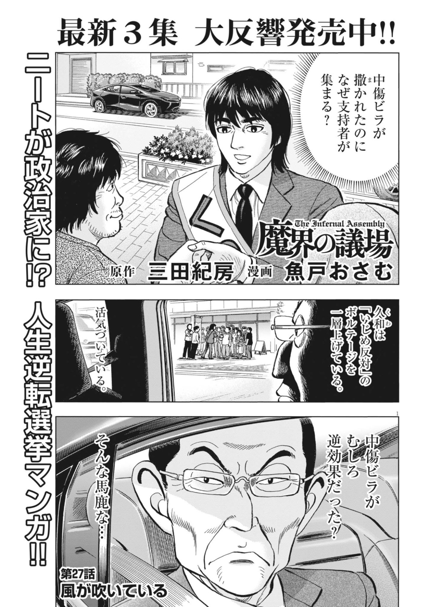 MAKAI NO GIJOU Chapter 27 page 1 - nihonkuni.com