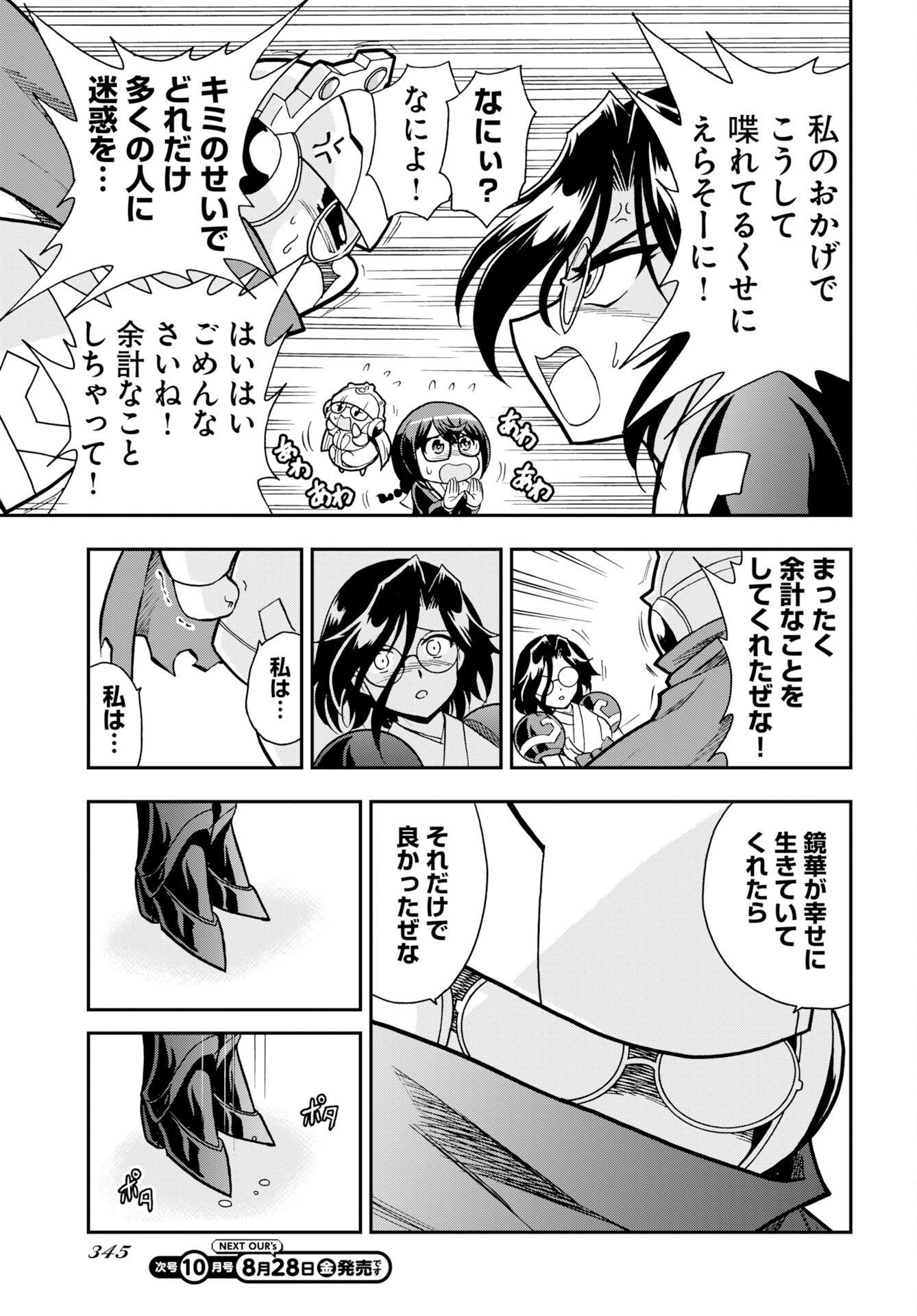 Kuseshin no Megamiko Chapter 16 page 3 - nihonkuni.com