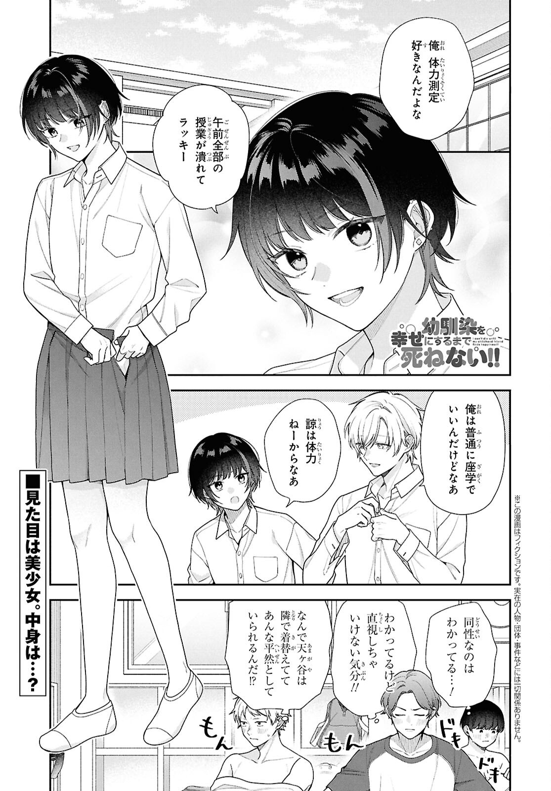 OSANANAJIMI WO SHIAWASE NI SURU MADE SHINENAI!! Chapter 3 page 1 - nihonkuni.com
