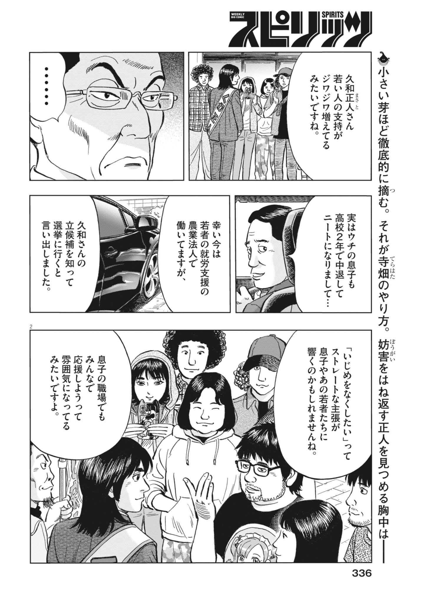MAKAI NO GIJOU Chapter 27 page 2 - nihonkuni.com