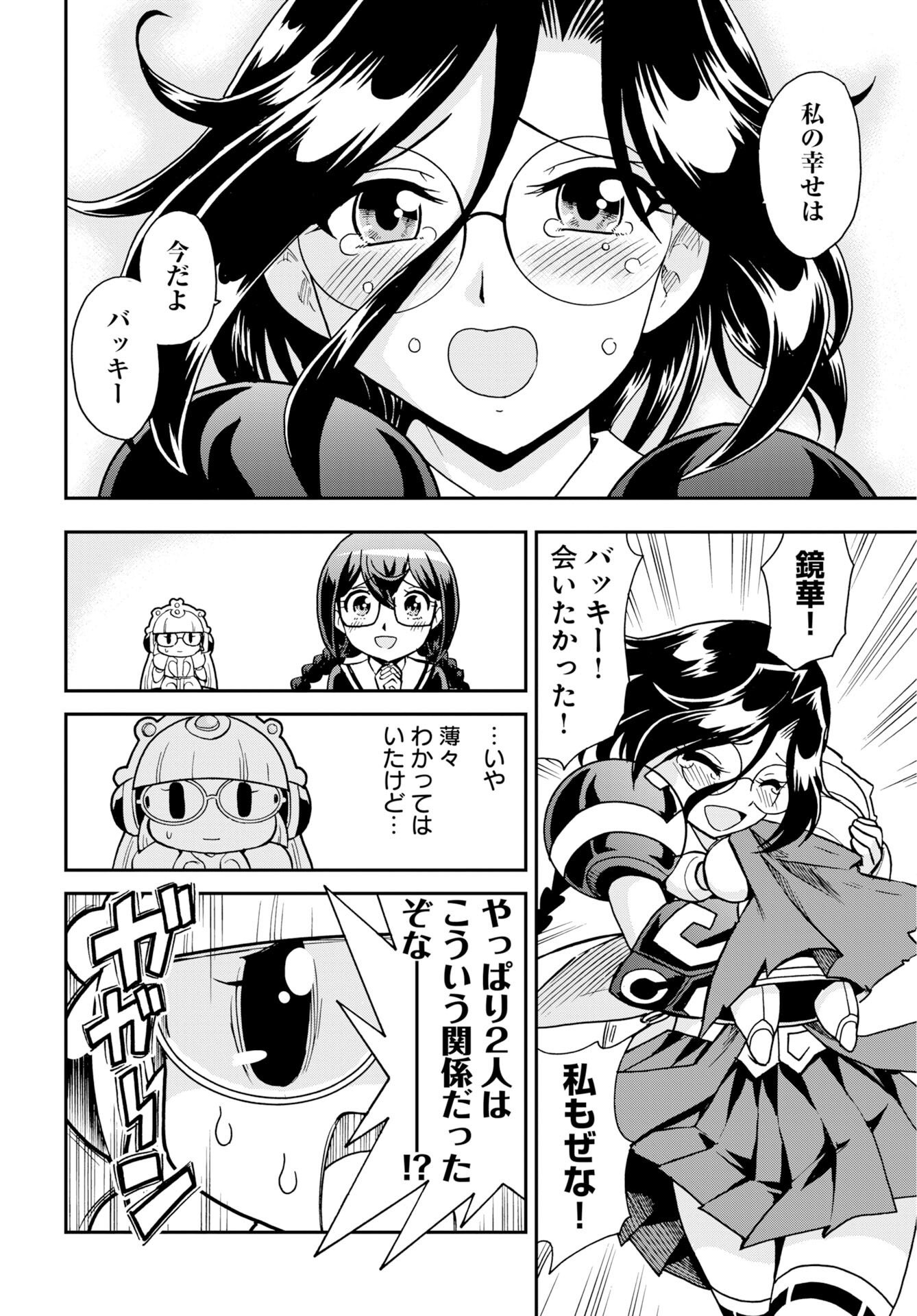 Kuseshin no Megamiko Chapter 16 page 4 - nihonkuni.com