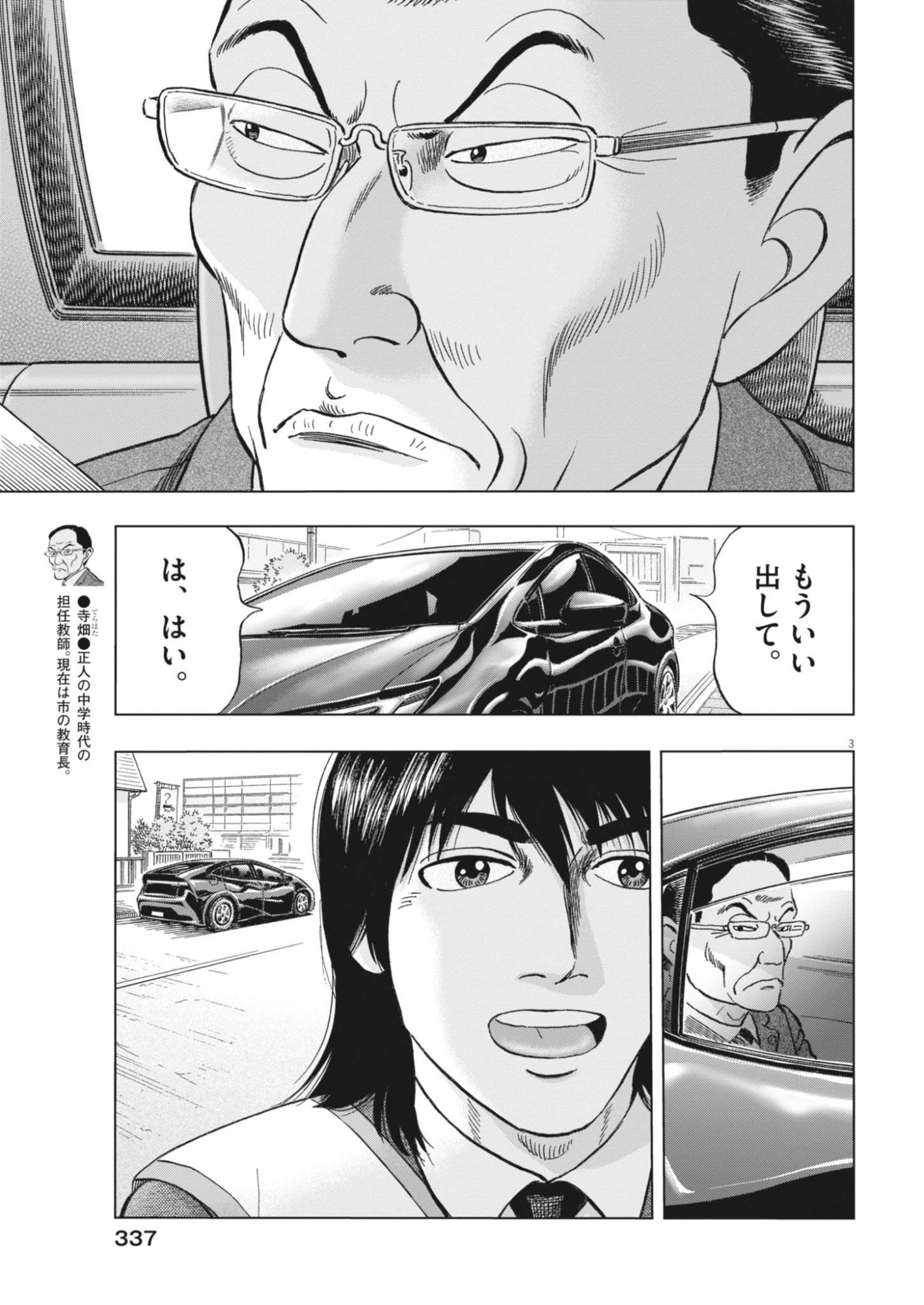 MAKAI NO GIJOU Chapter 27 page 3 - nihonkuni.com