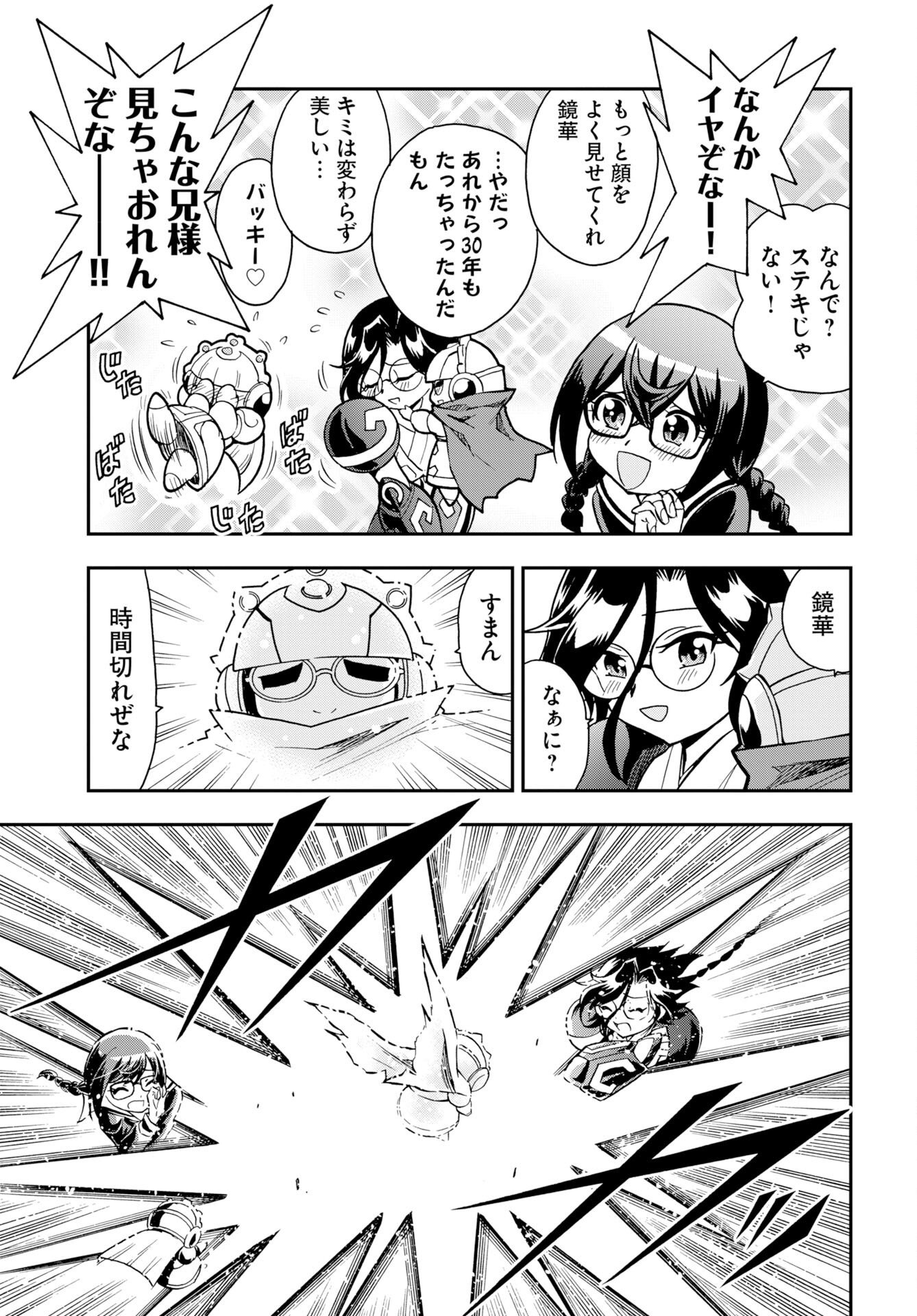 Kuseshin no Megamiko Chapter 16 page 5 - nihonkuni.com