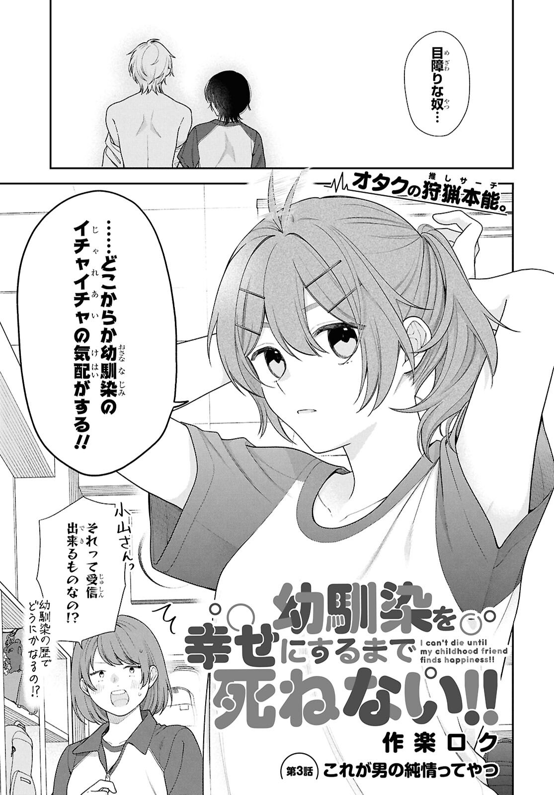 OSANANAJIMI WO SHIAWASE NI SURU MADE SHINENAI!! Chapter 3 page 3 - nihonkuni.com