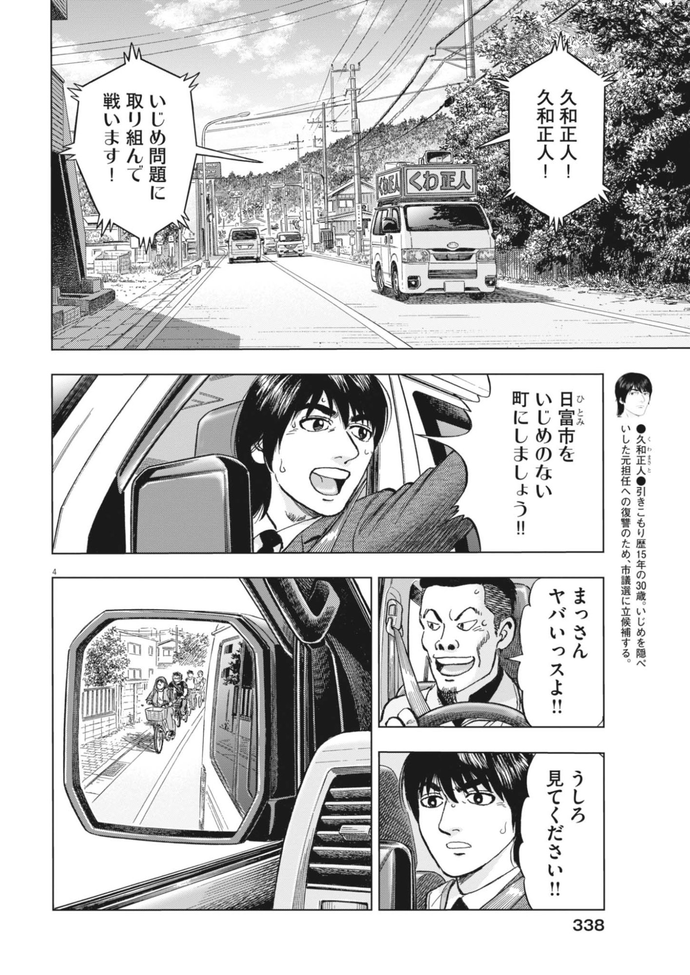 MAKAI NO GIJOU Chapter 27 page 4 - nihonkuni.com