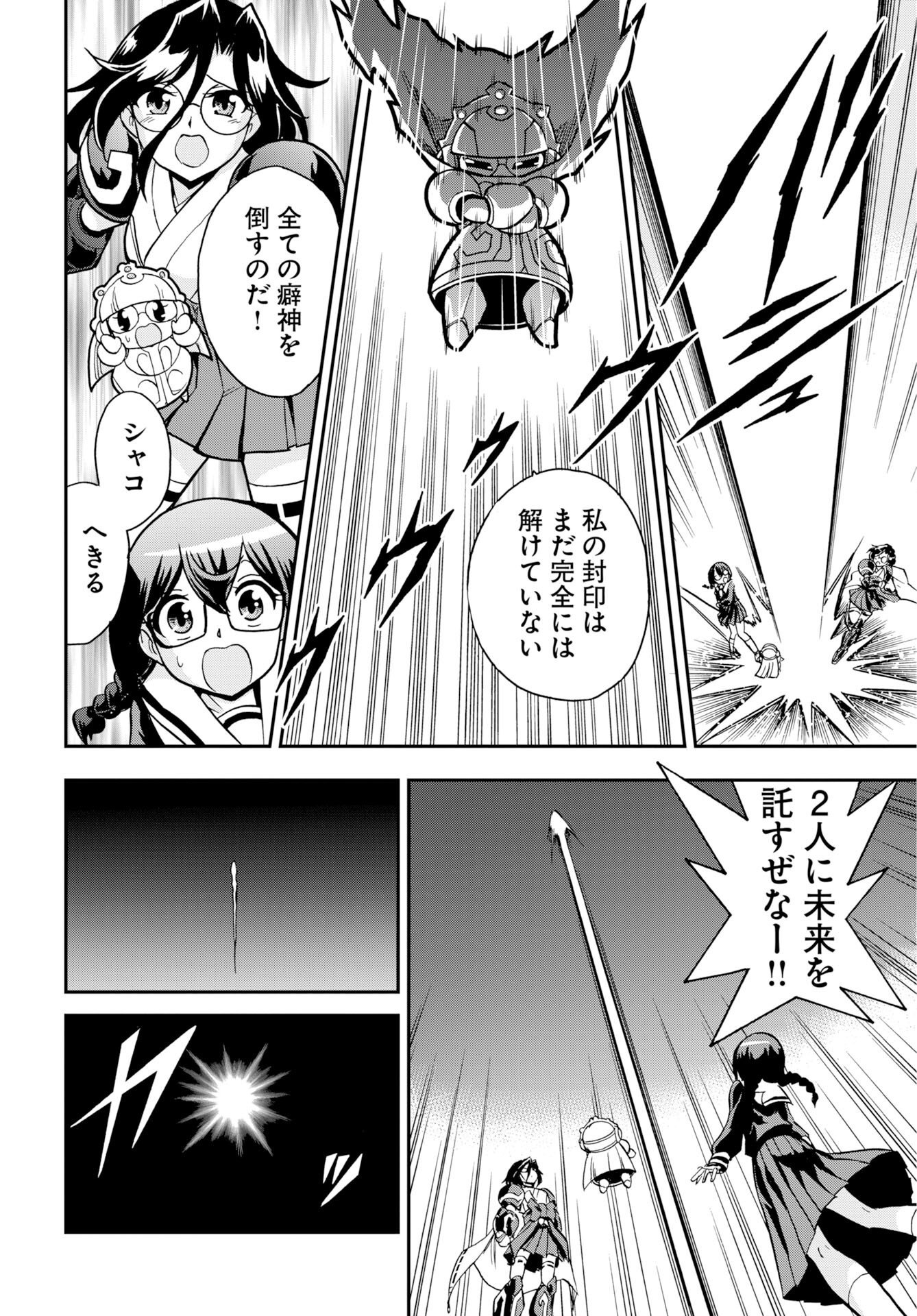 Kuseshin no Megamiko Chapter 16 page 6 - nihonkuni.com