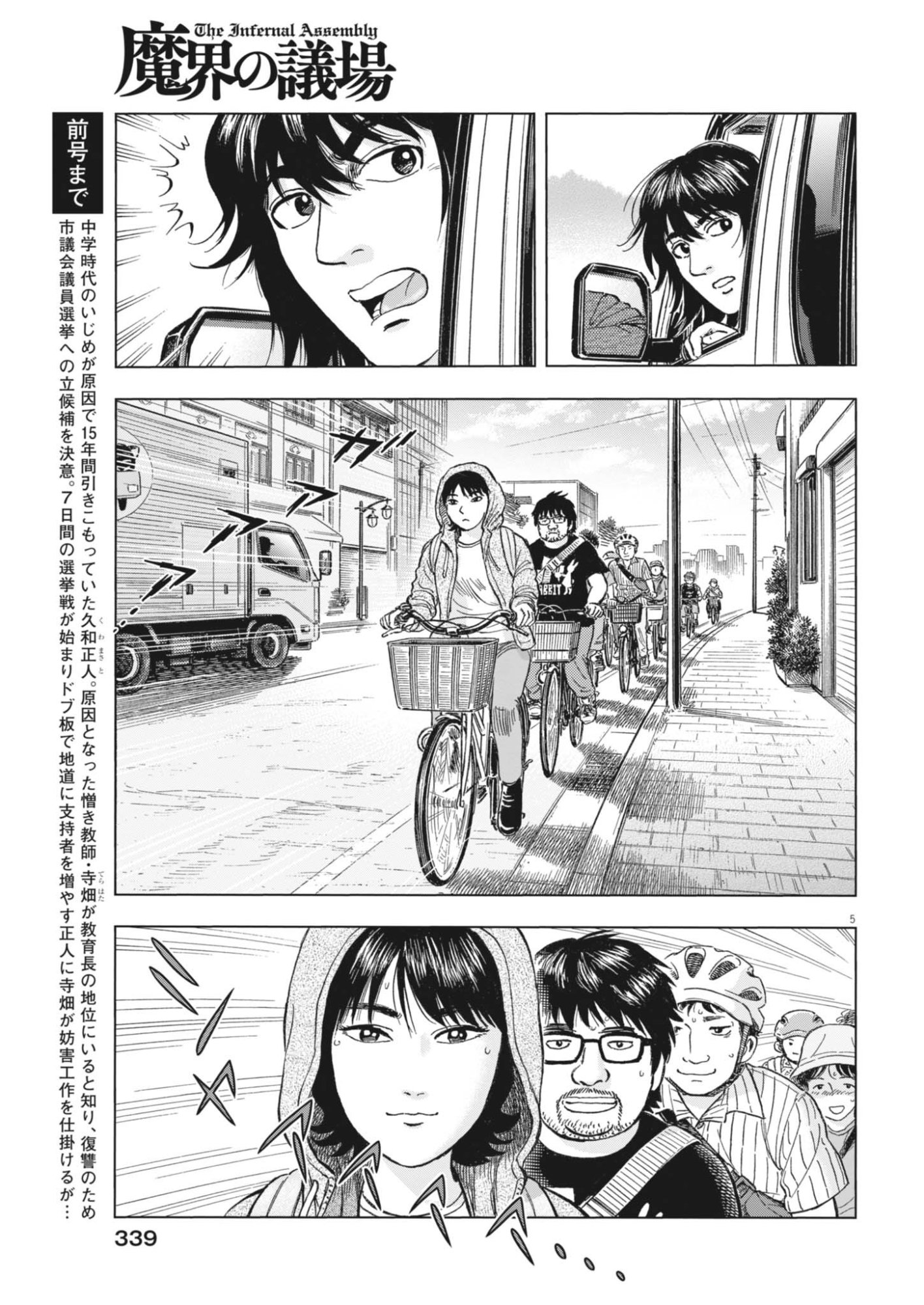 MAKAI NO GIJOU Chapter 27 page 5 - nihonkuni.com