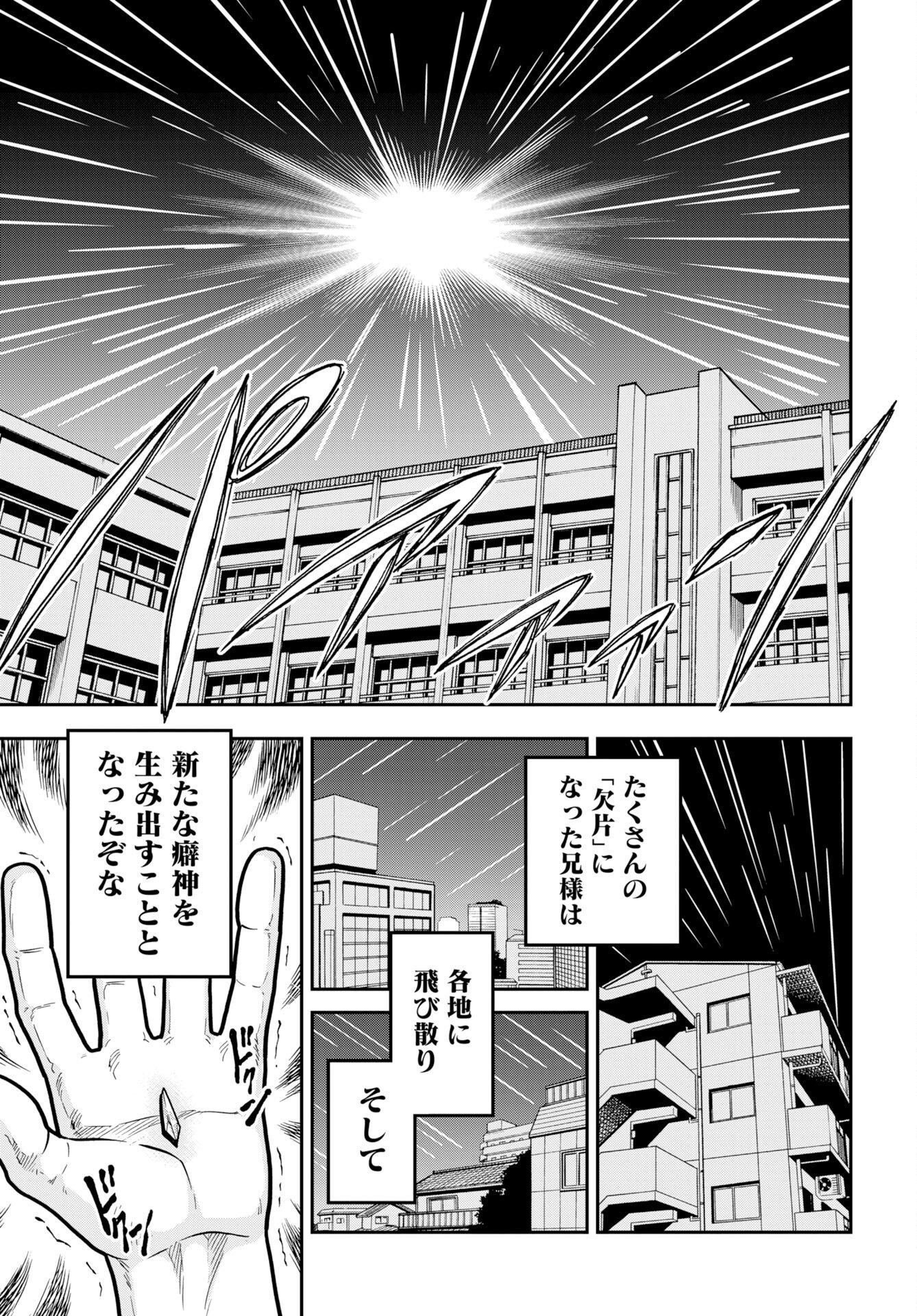 Kuseshin no Megamiko Chapter 16 page 7 - nihonkuni.com