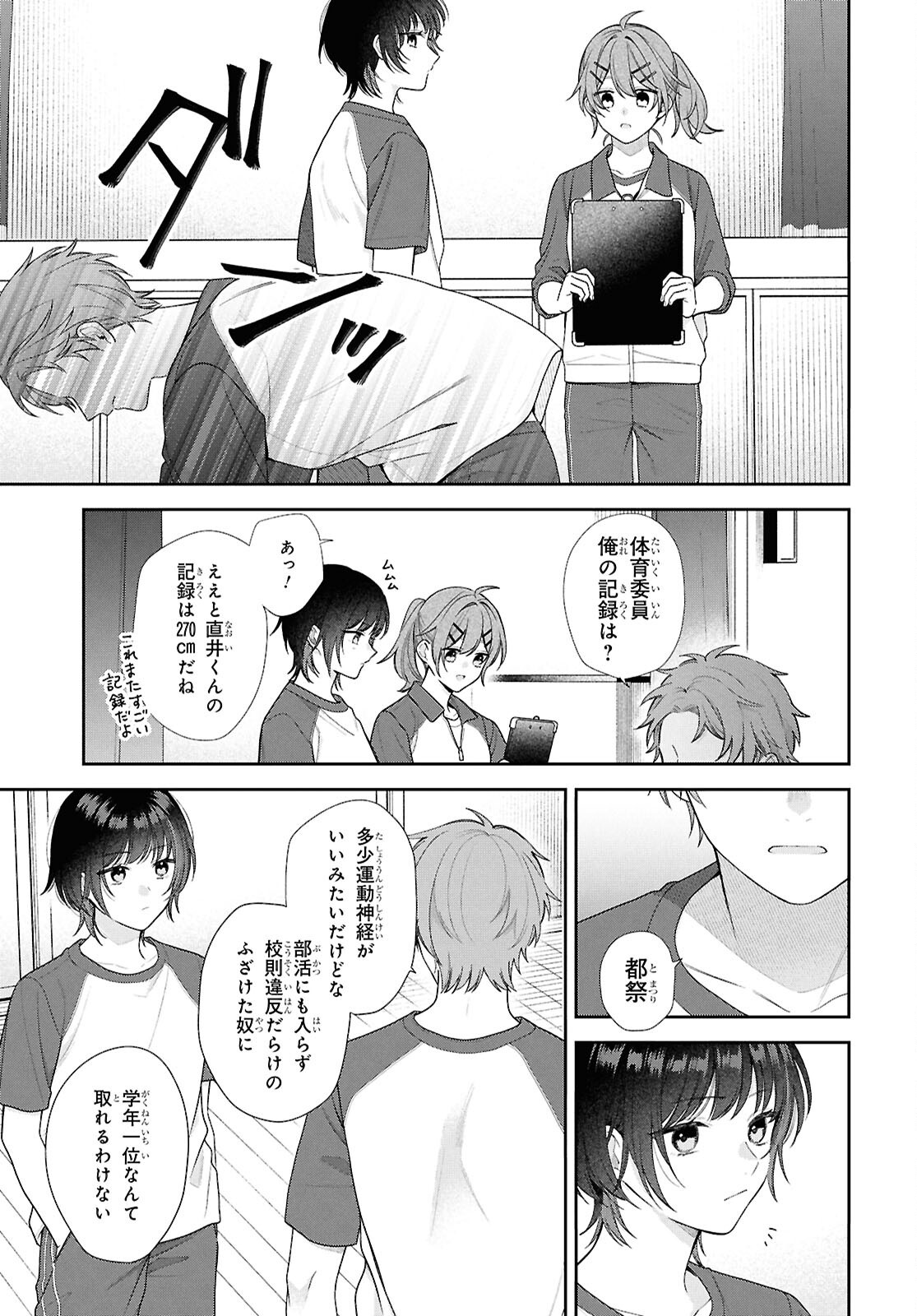 OSANANAJIMI WO SHIAWASE NI SURU MADE SHINENAI!! Chapter 3 page 5 - nihonkuni.com