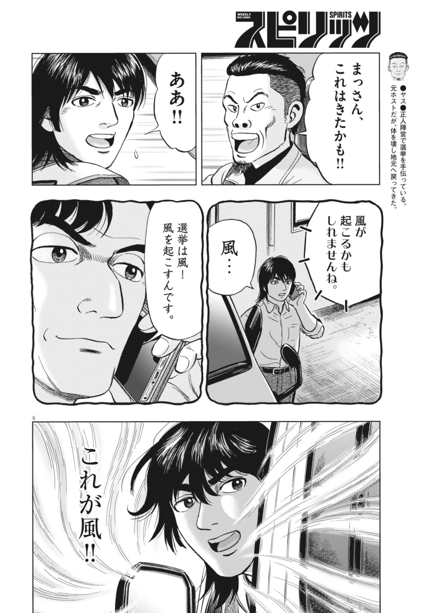MAKAI NO GIJOU Chapter 27 page 6 - nihonkuni.com
