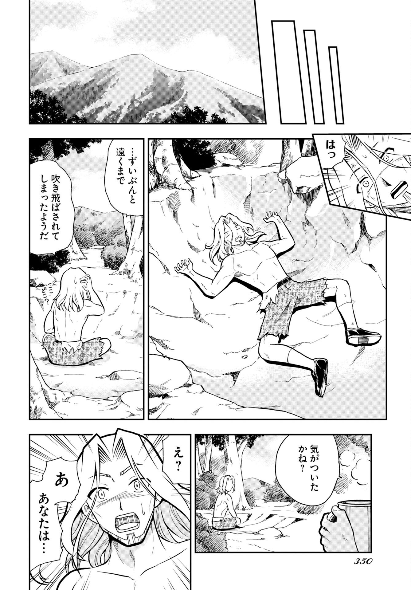 Kuseshin no Megamiko Chapter 16 page 8 - nihonkuni.com