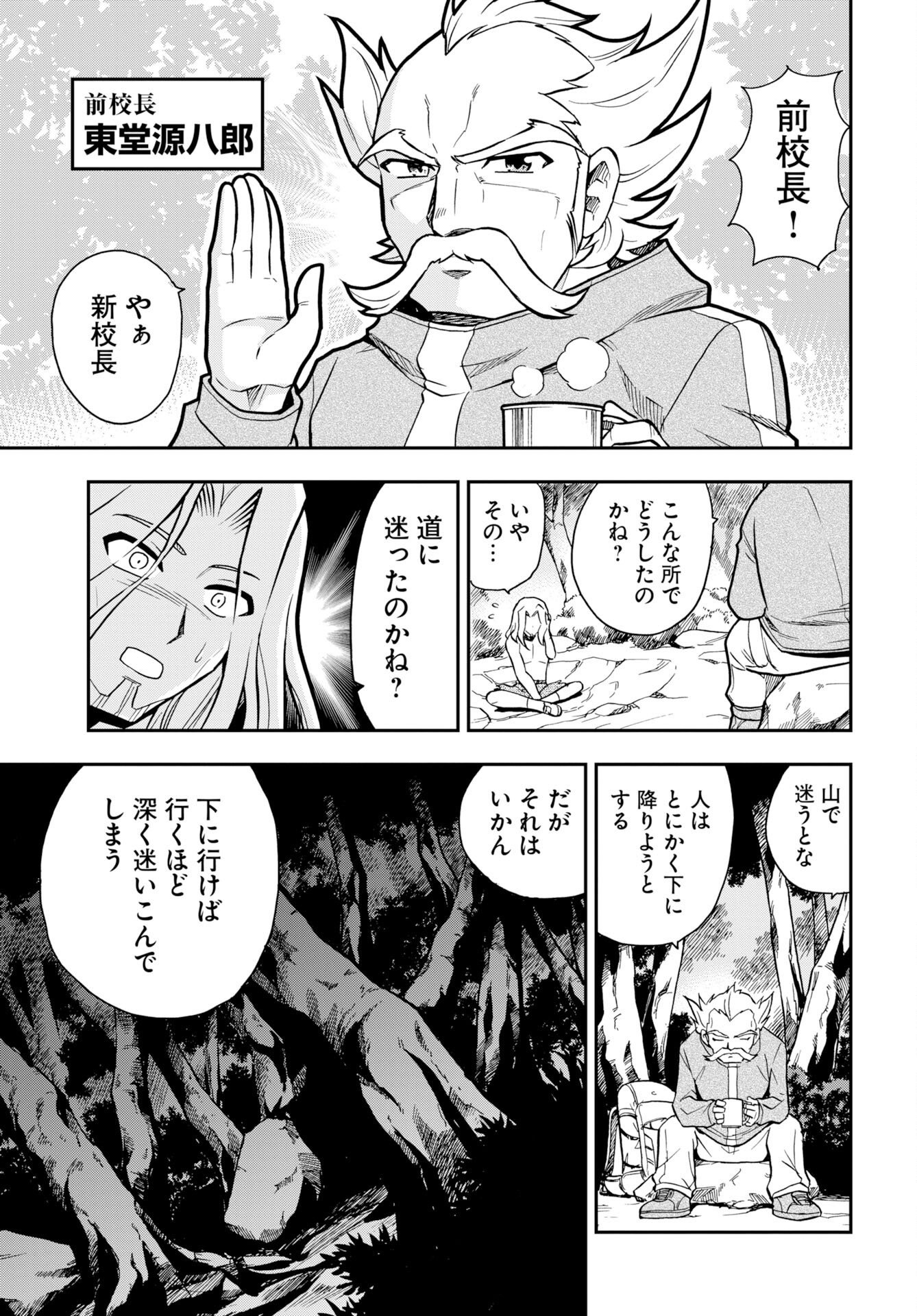 Kuseshin no Megamiko Chapter 16 page 9 - nihonkuni.com