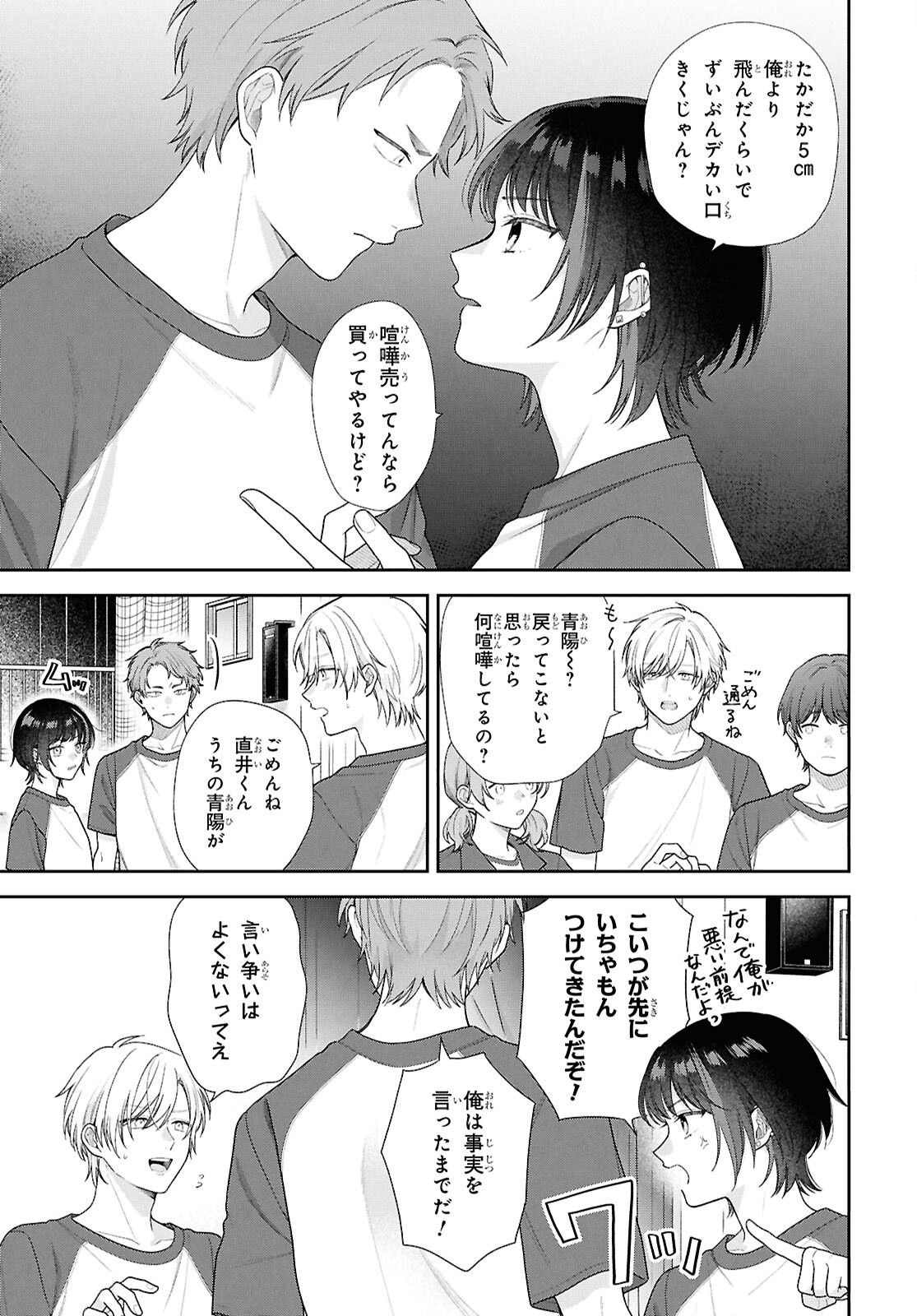 OSANANAJIMI WO SHIAWASE NI SURU MADE SHINENAI!! Chapter 3 page 7 - nihonkuni.com