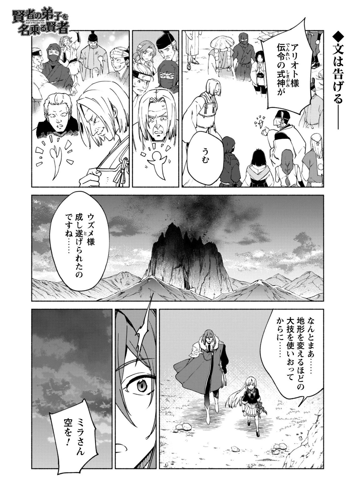 KENJA NO DESHI WO NANORU KENJA - RAW Chapter 96 page 1 - nihonkuni.com