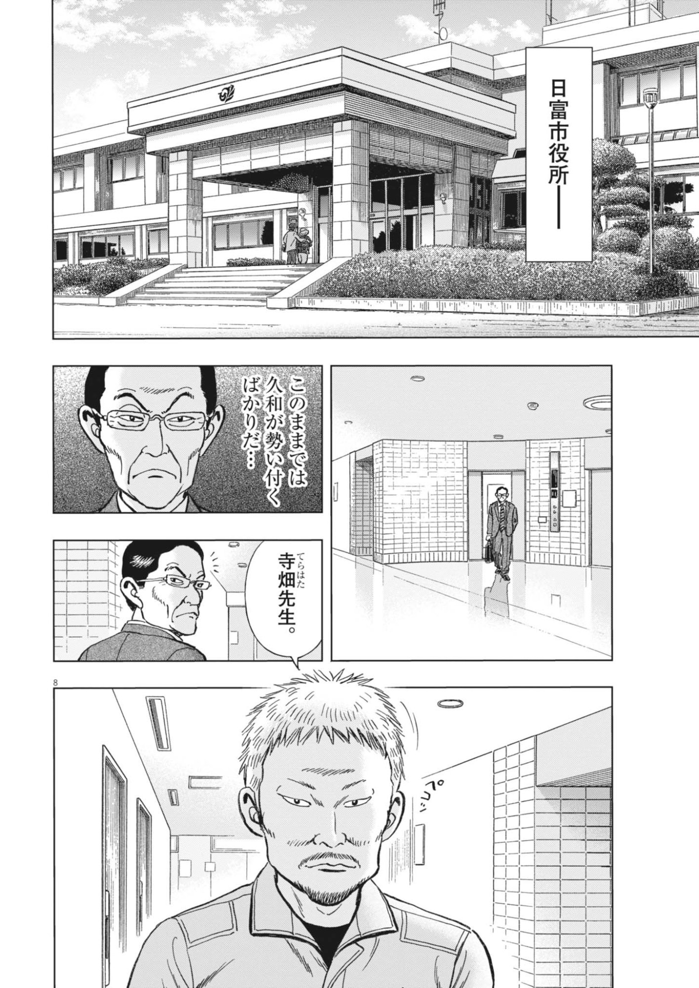 MAKAI NO GIJOU Chapter 27 page 8 - nihonkuni.com