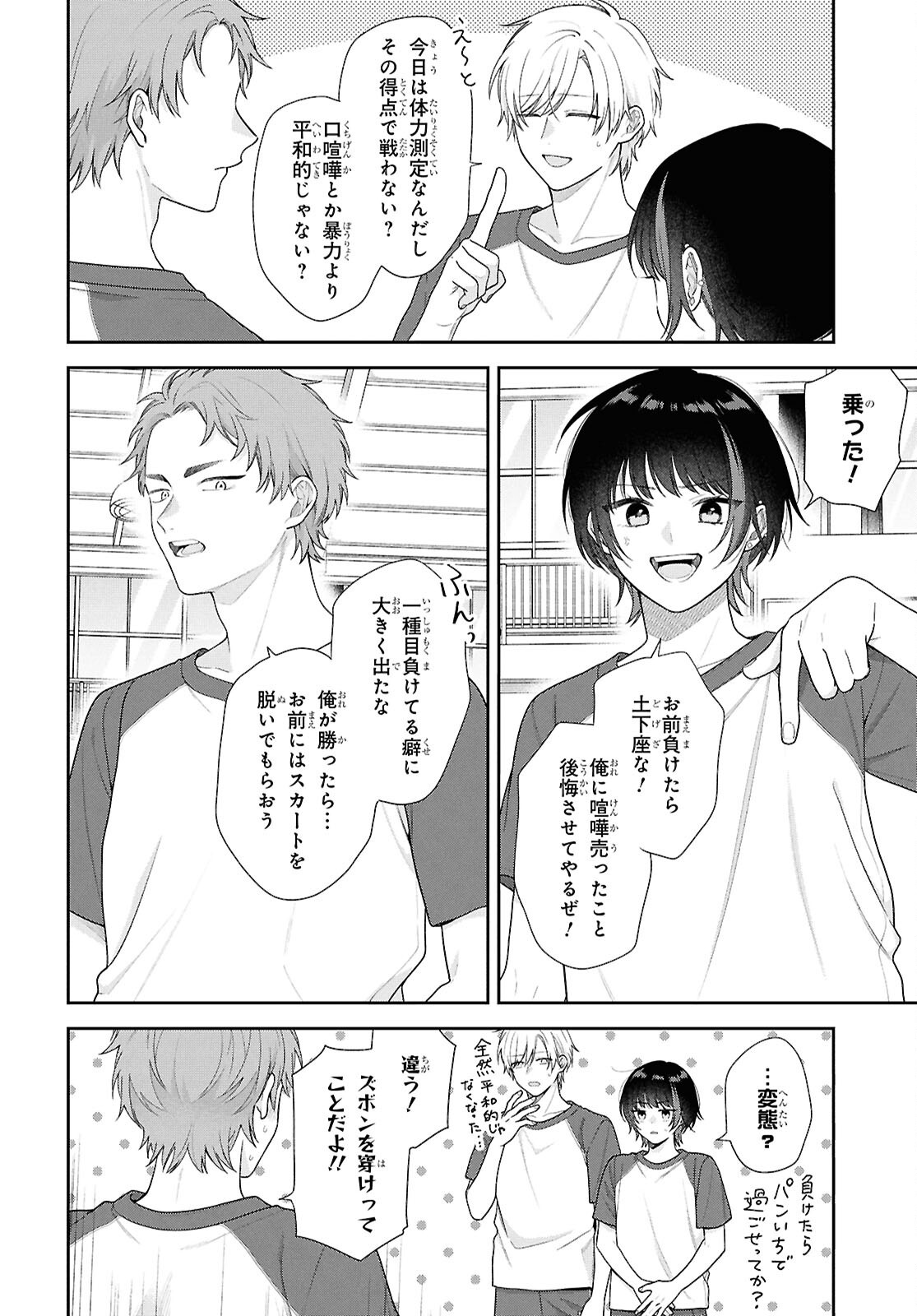 OSANANAJIMI WO SHIAWASE NI SURU MADE SHINENAI!! Chapter 3 page 8 - nihonkuni.com