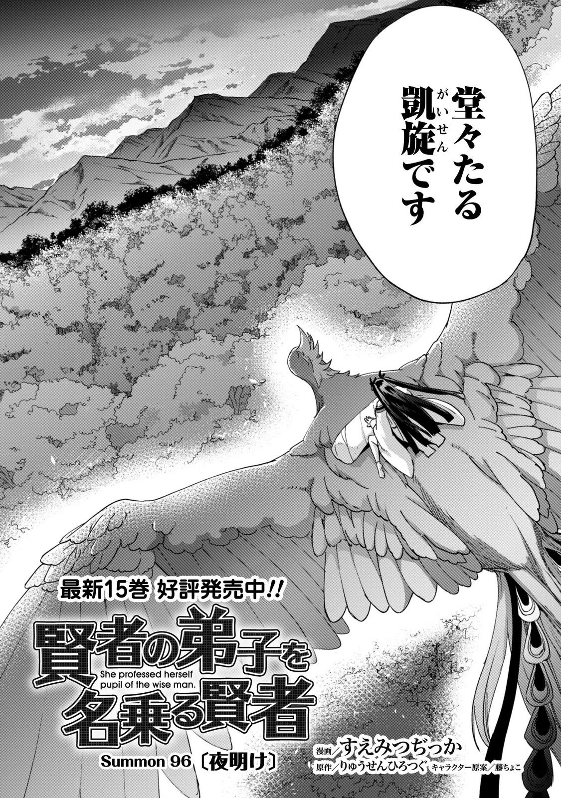 KENJA NO DESHI WO NANORU KENJA - RAW Chapter 96 page 2 - nihonkuni.com
