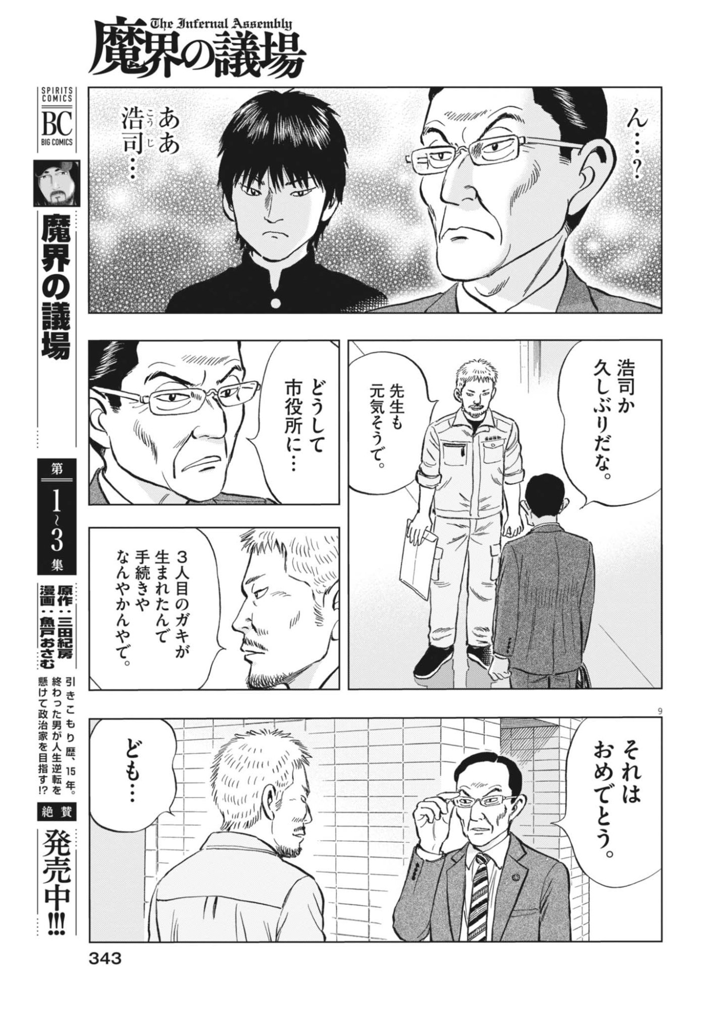 MAKAI NO GIJOU Chapter 27 page 9 - nihonkuni.com