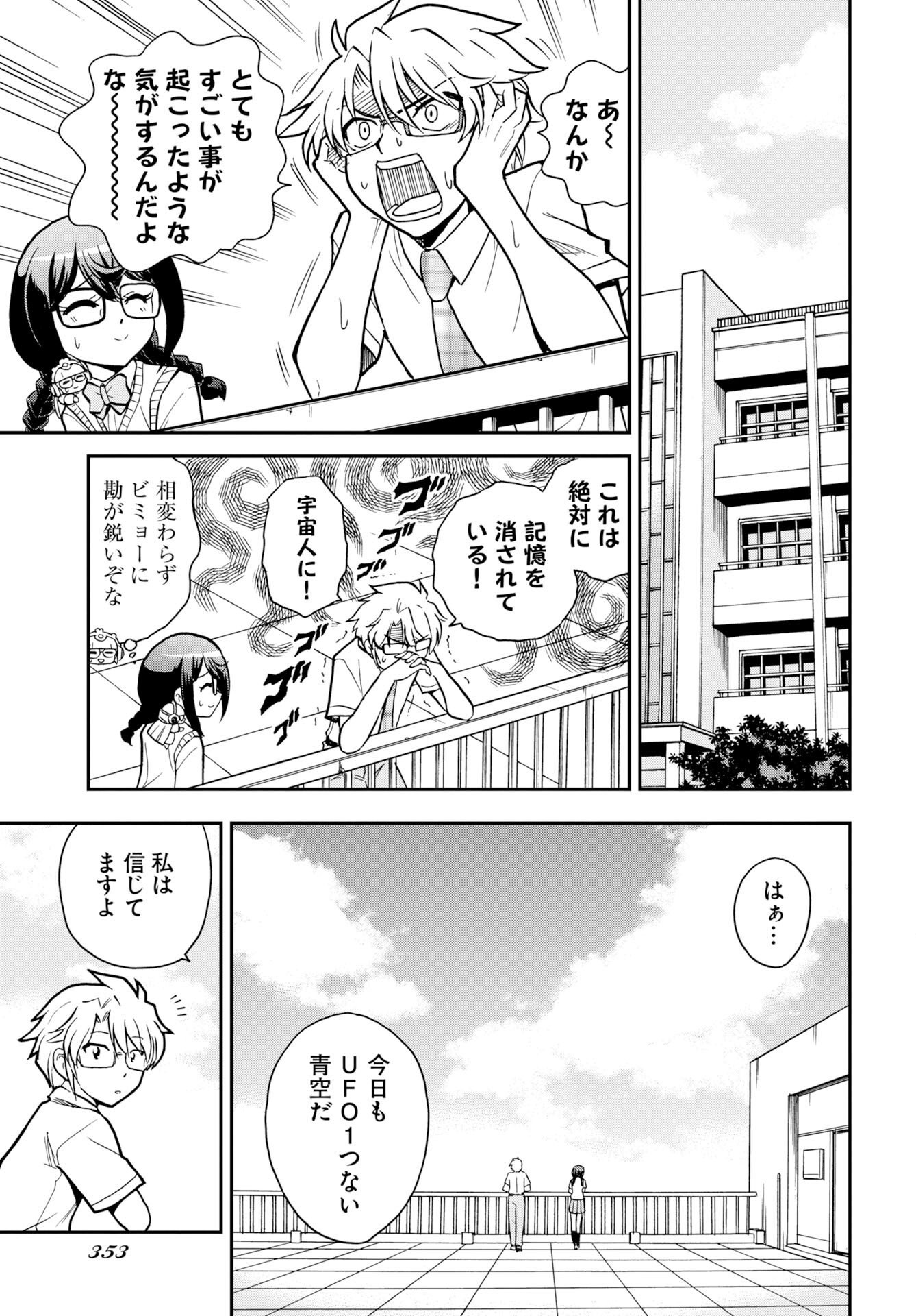Kuseshin no Megamiko Chapter 16 page 11 - nihonkuni.com