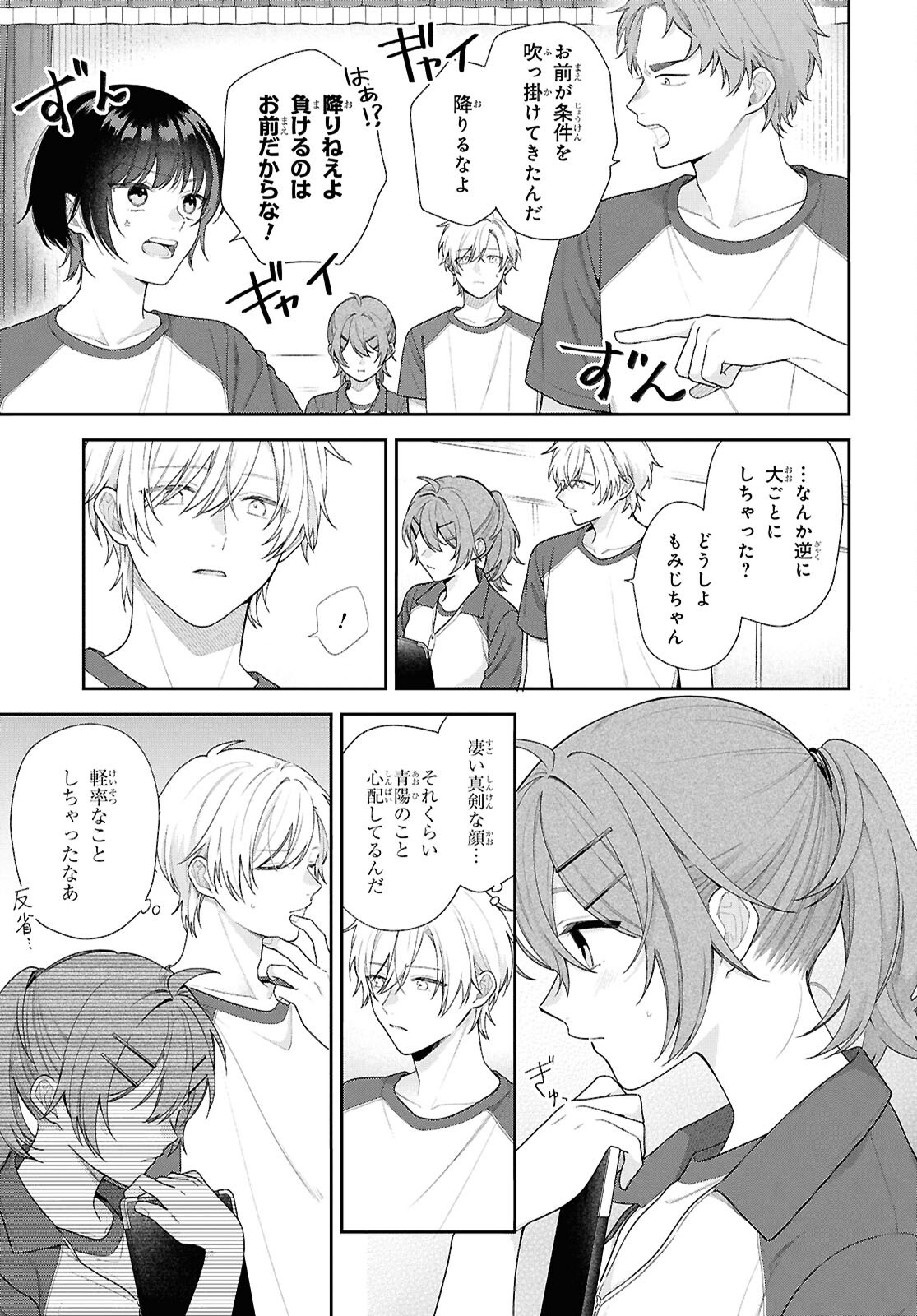 OSANANAJIMI WO SHIAWASE NI SURU MADE SHINENAI!! Chapter 3 page 9 - nihonkuni.com