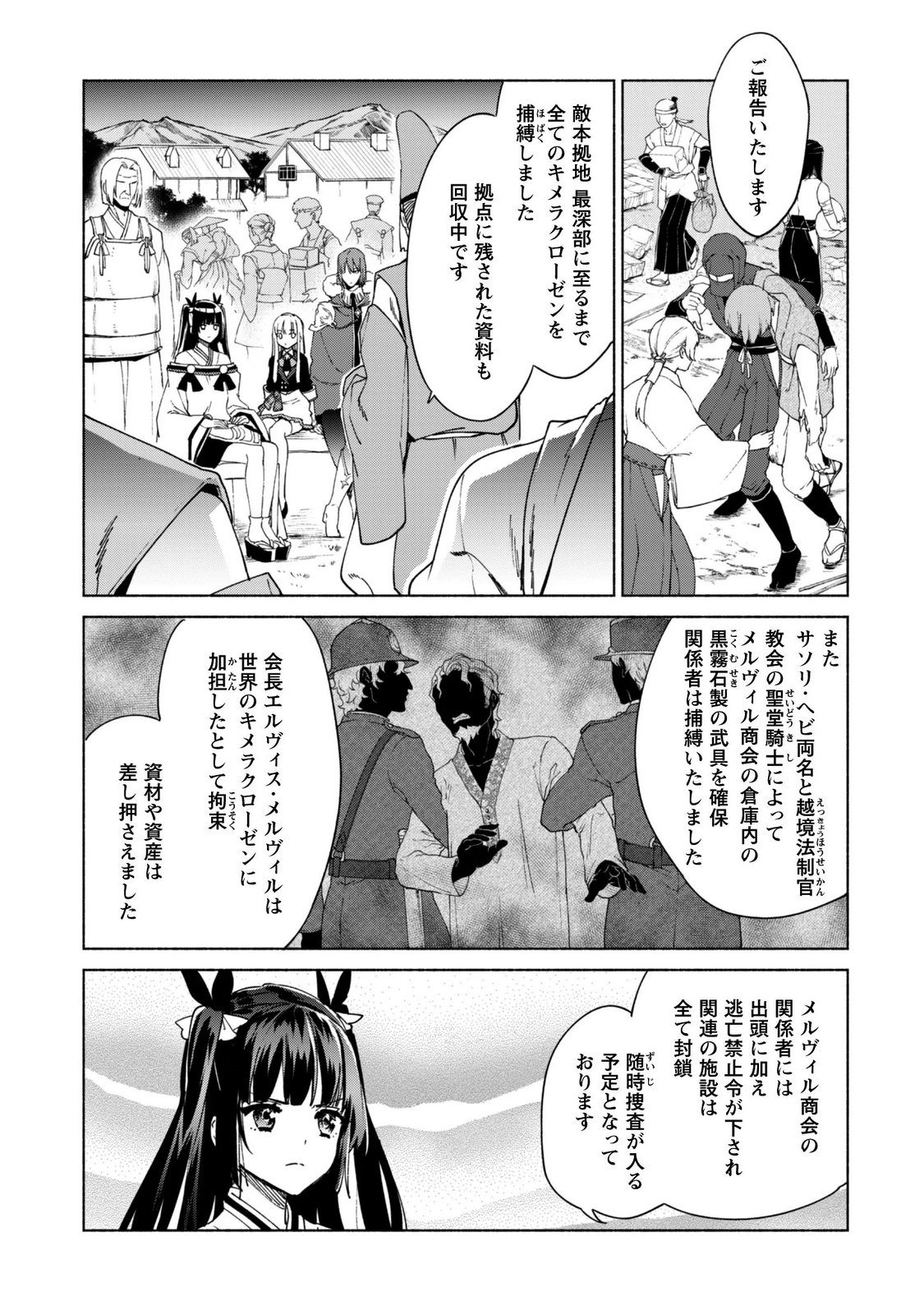 KENJA NO DESHI WO NANORU KENJA - RAW Chapter 96 page 3 - nihonkuni.com