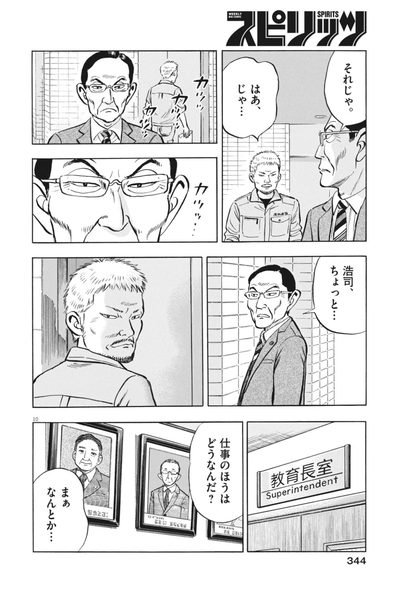 MAKAI NO GIJOU Chapter 27 page 10 - nihonkuni.com