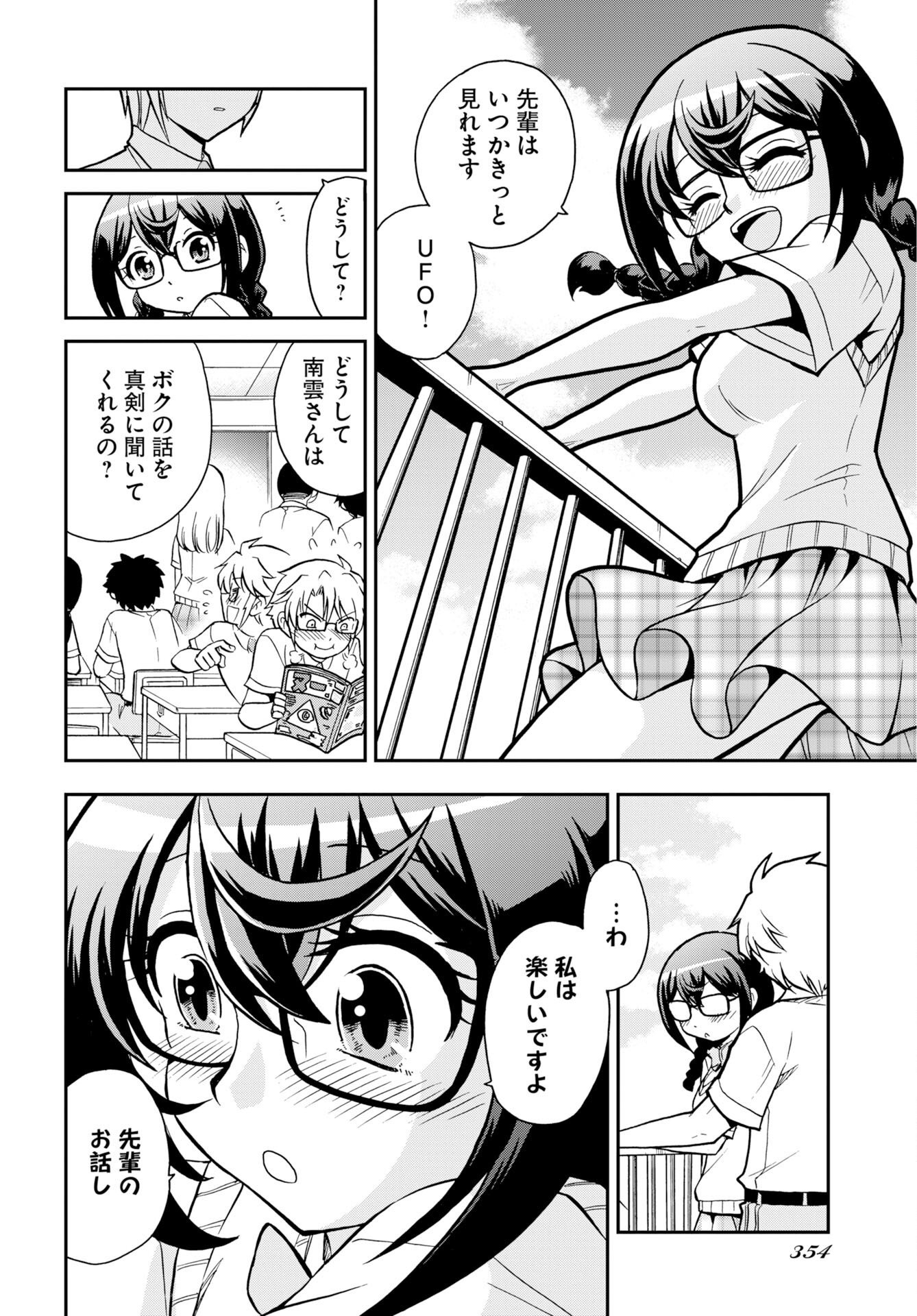 Kuseshin no Megamiko Chapter 16 page 12 - nihonkuni.com